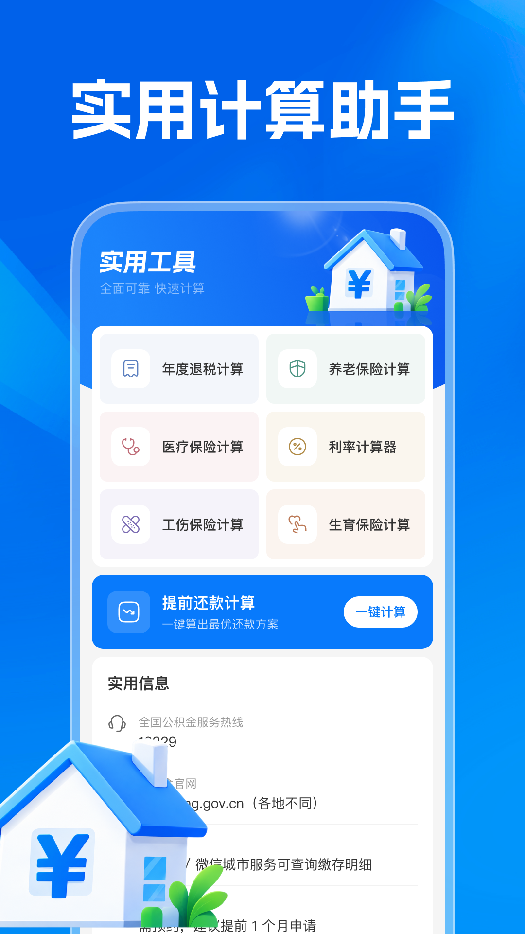 精彩截图-公积金个人管家2026官方新版