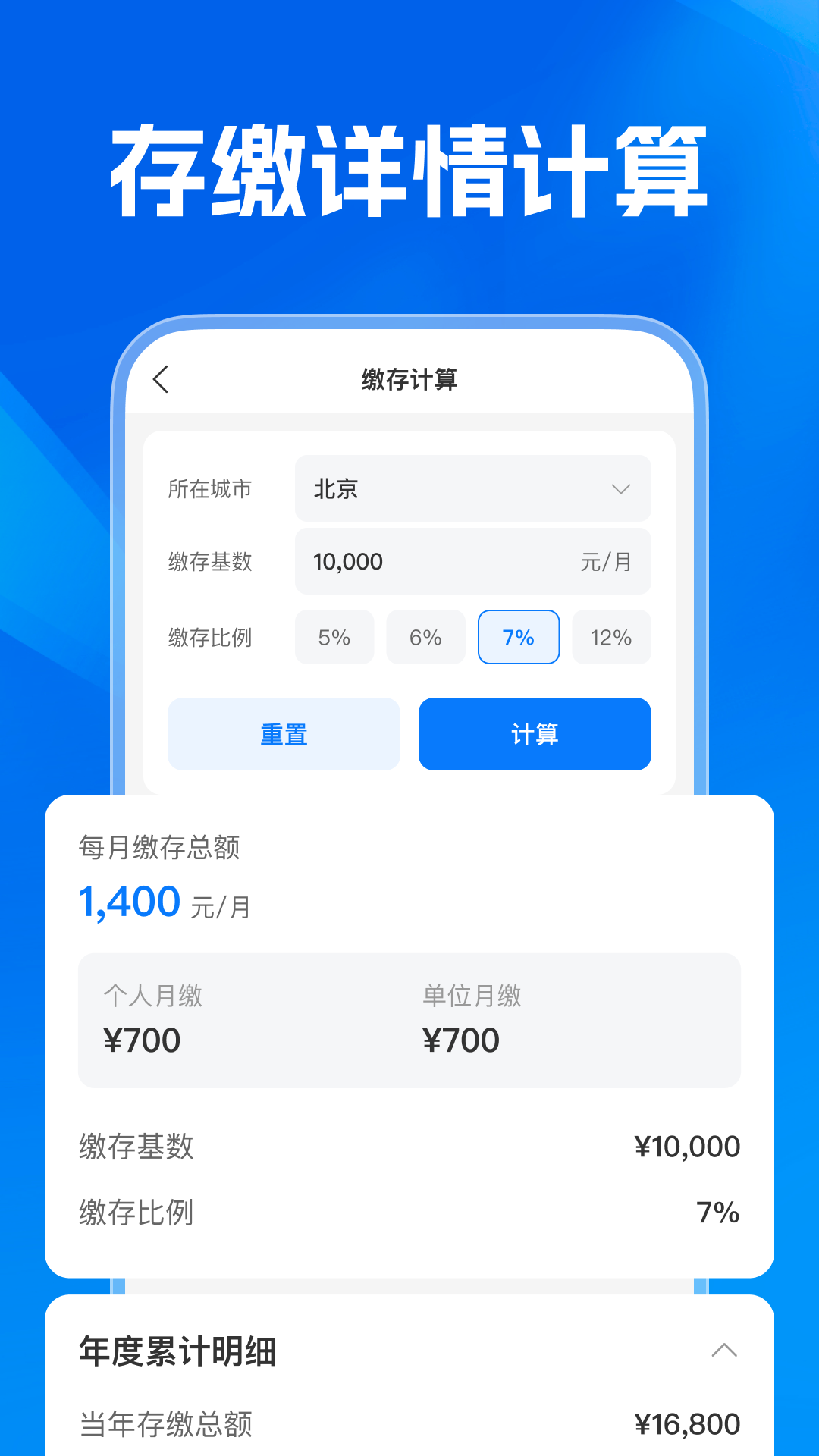 精彩截图-公积金个人管家2026官方新版
