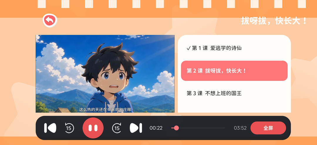 精彩截图-父与子智学星球2026官方新版