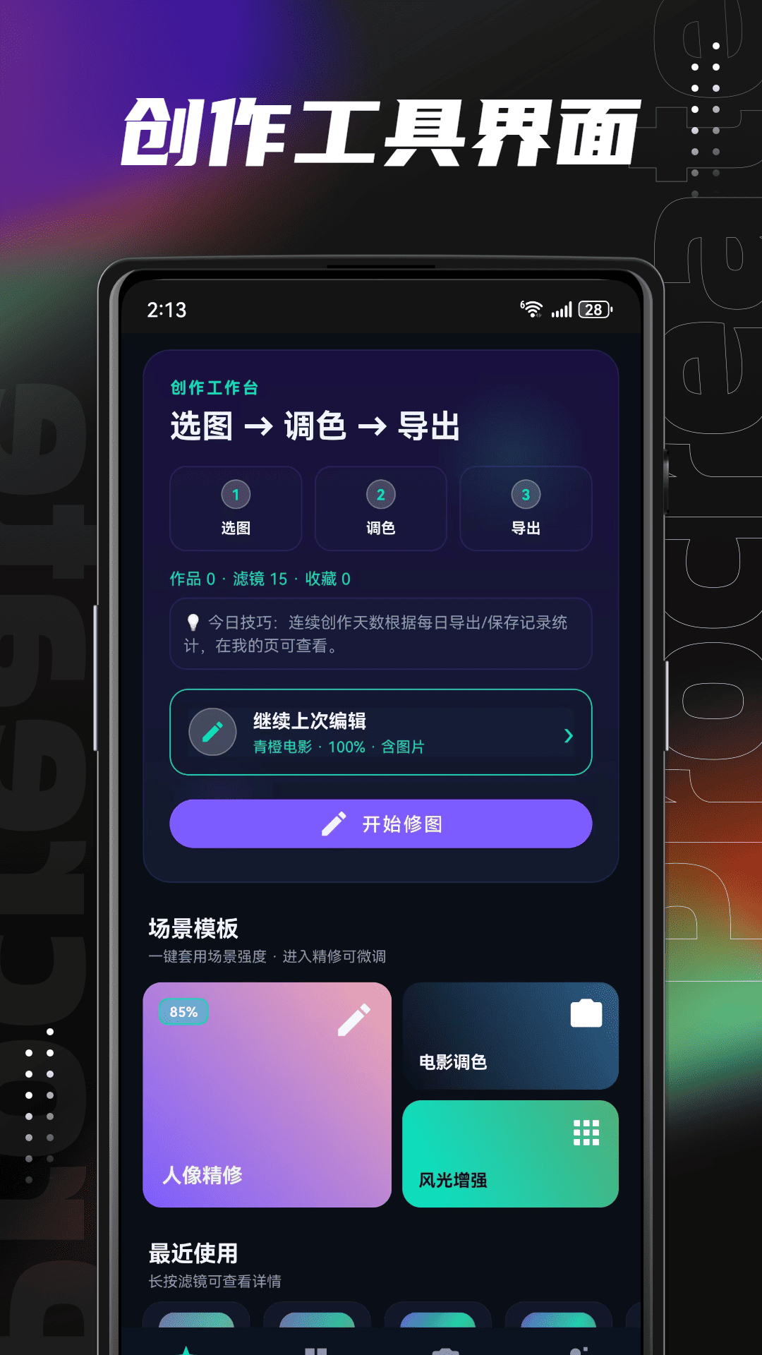 精彩截图-lut调色2026官方新版