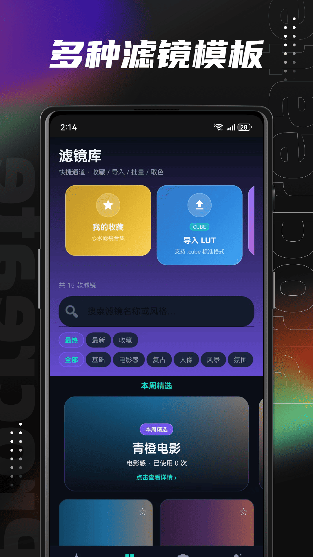 精彩截图-lut调色2026官方新版
