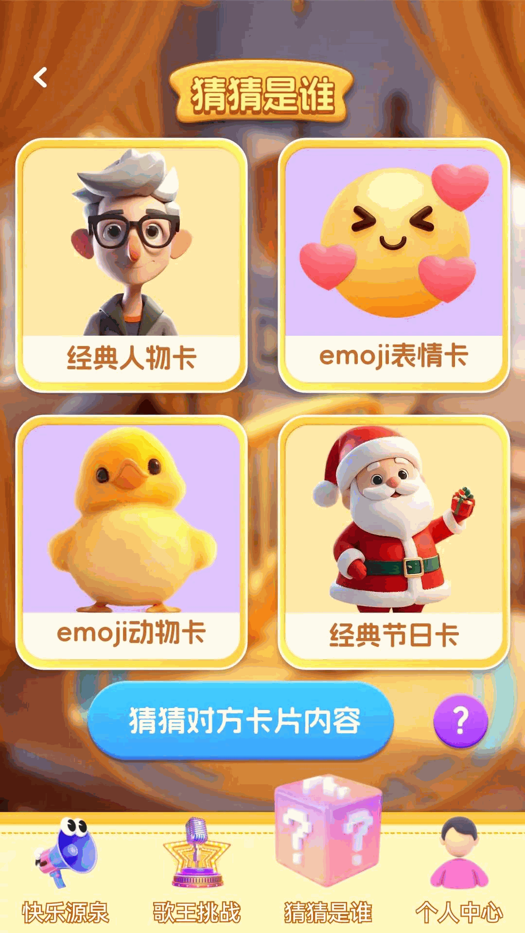 精彩截图-经典猜歌王2026官方新版