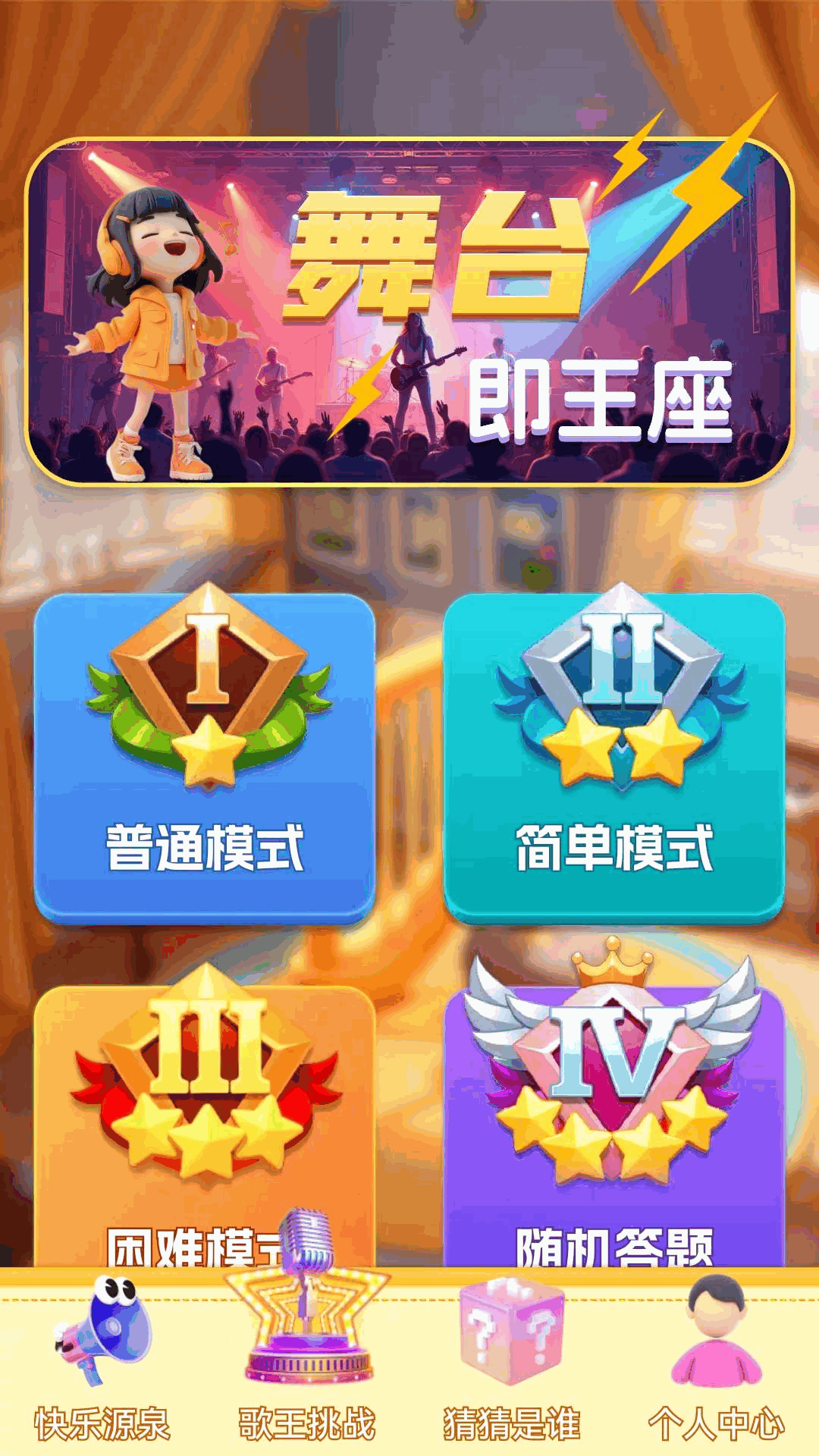 精彩截图-经典猜歌王2026官方新版