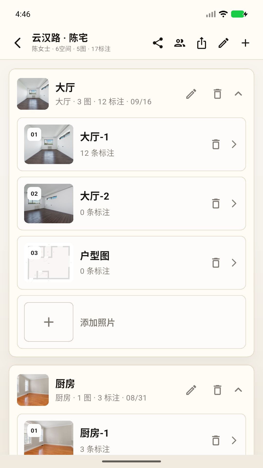 精彩截图-尺造2026官方新版