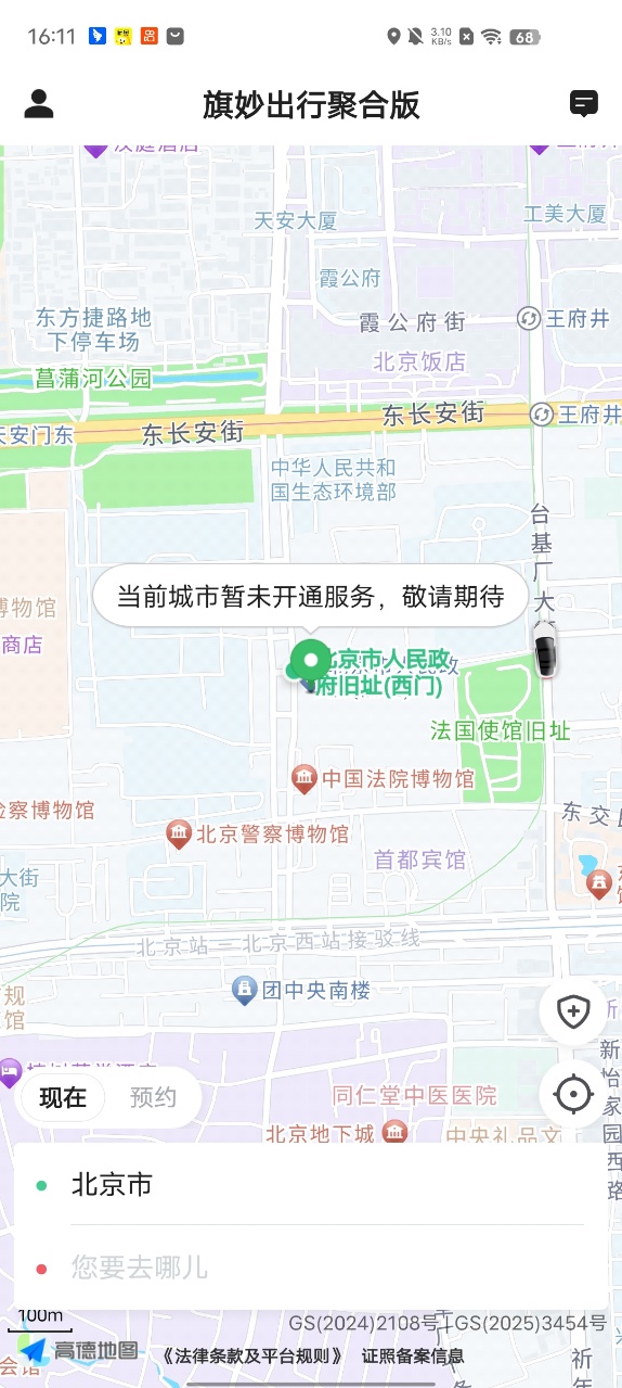 精彩截图-旗妙出行聚合版2026官方新版