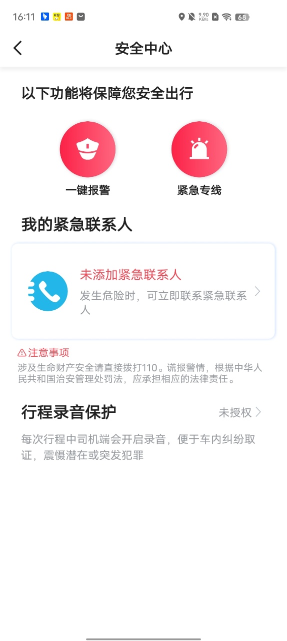 精彩截图-旗妙出行聚合版2026官方新版