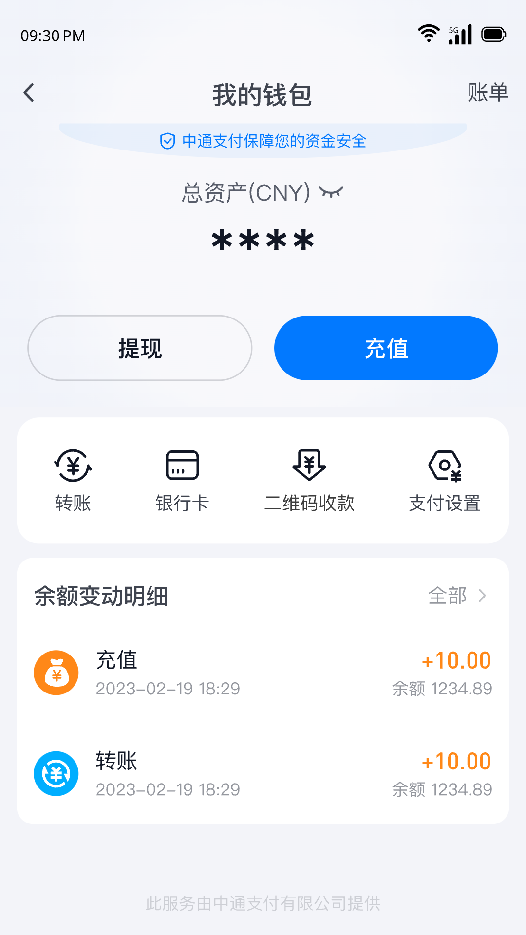 精彩截图-中通钱包2026官方新版