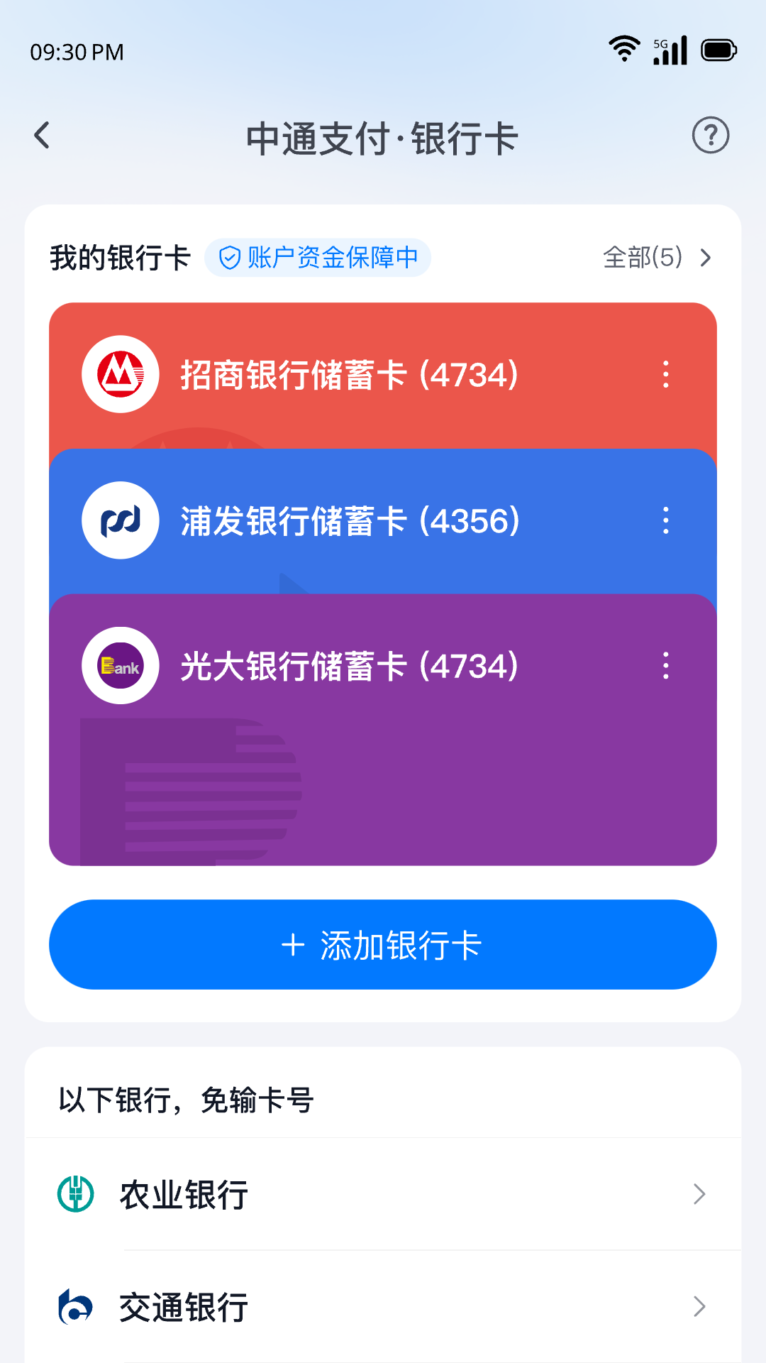 精彩截图-中通钱包2026官方新版