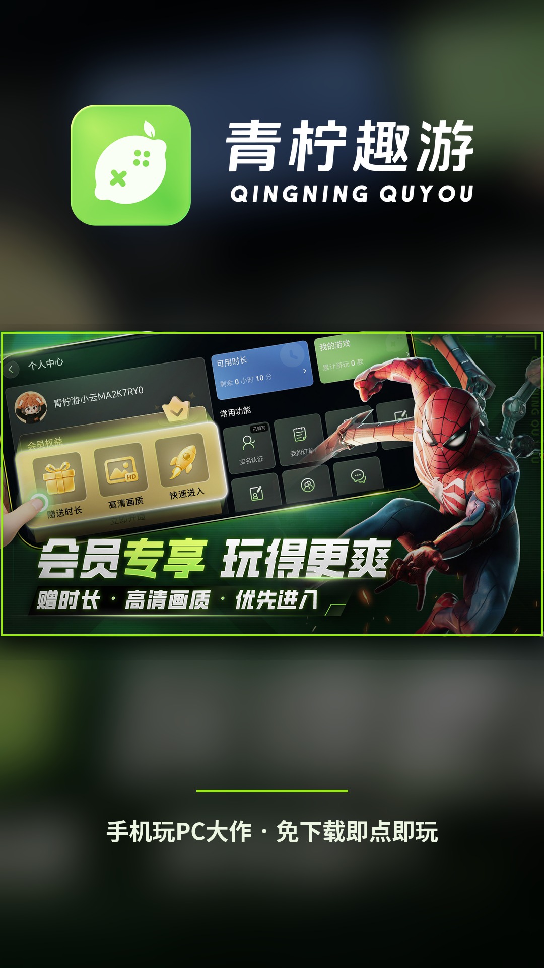 精彩截图-青柠趣游2026官方新版