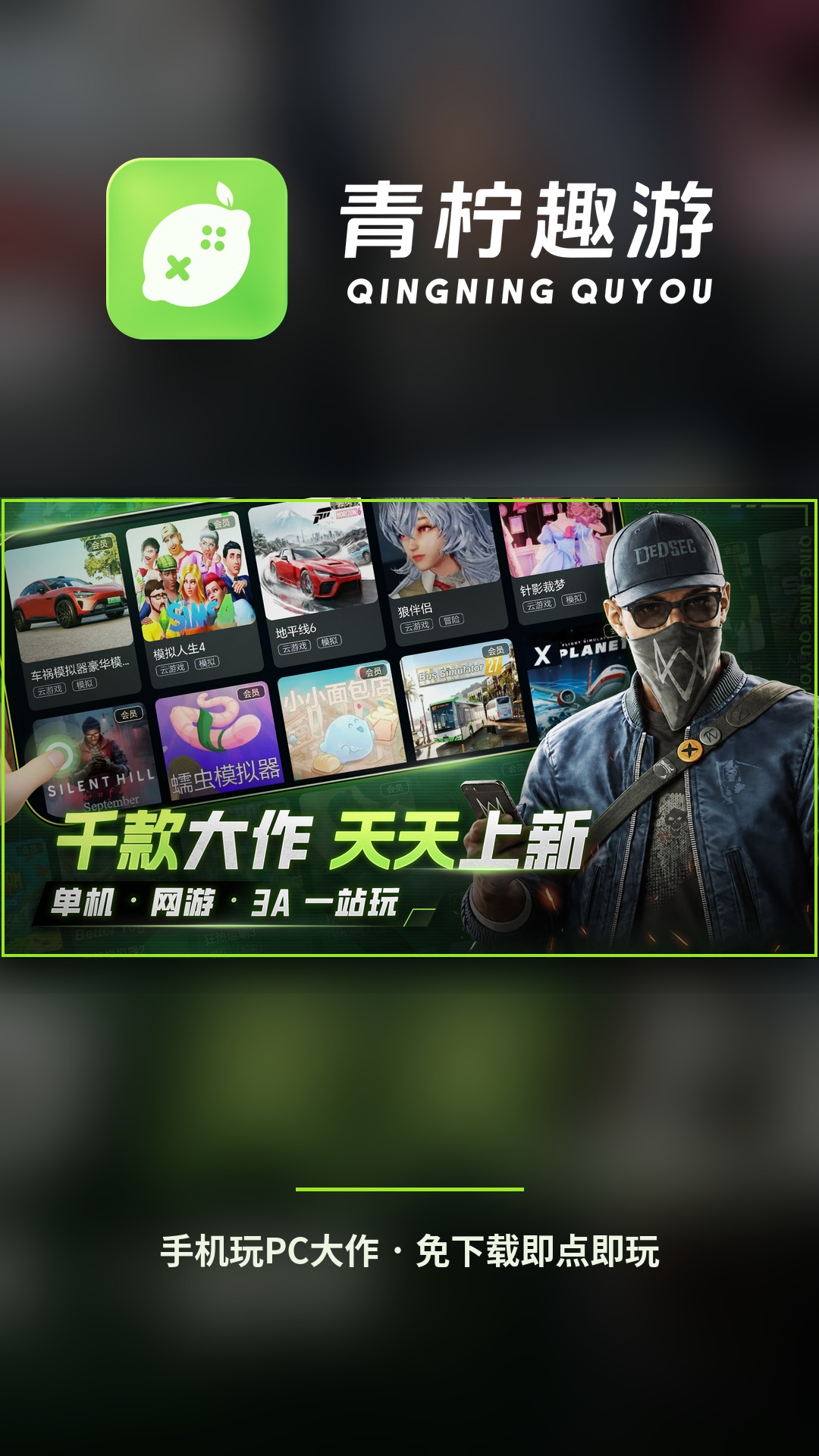 精彩截图-青柠趣游2026官方新版