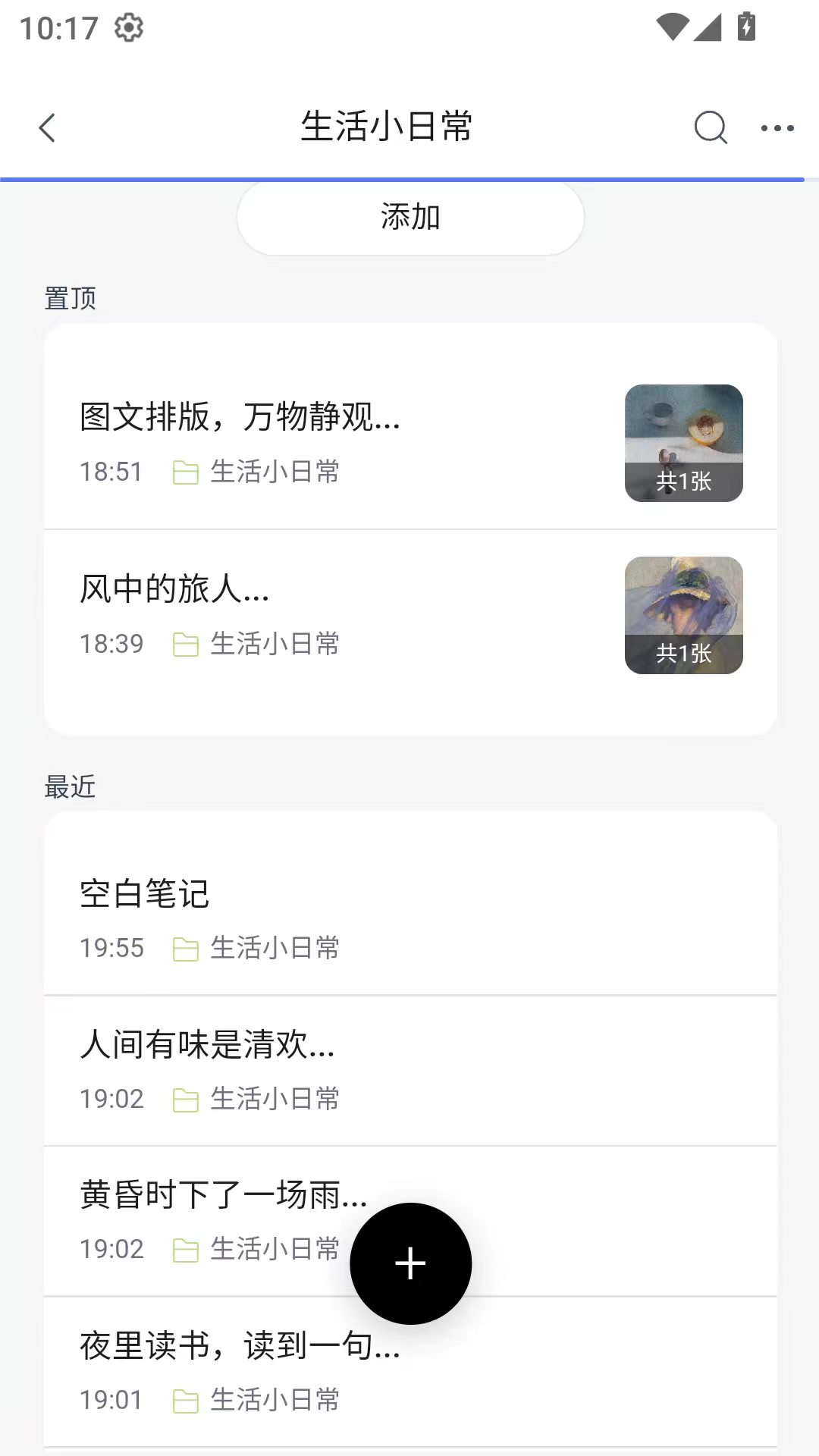 精彩截图-我心笔记2026官方新版