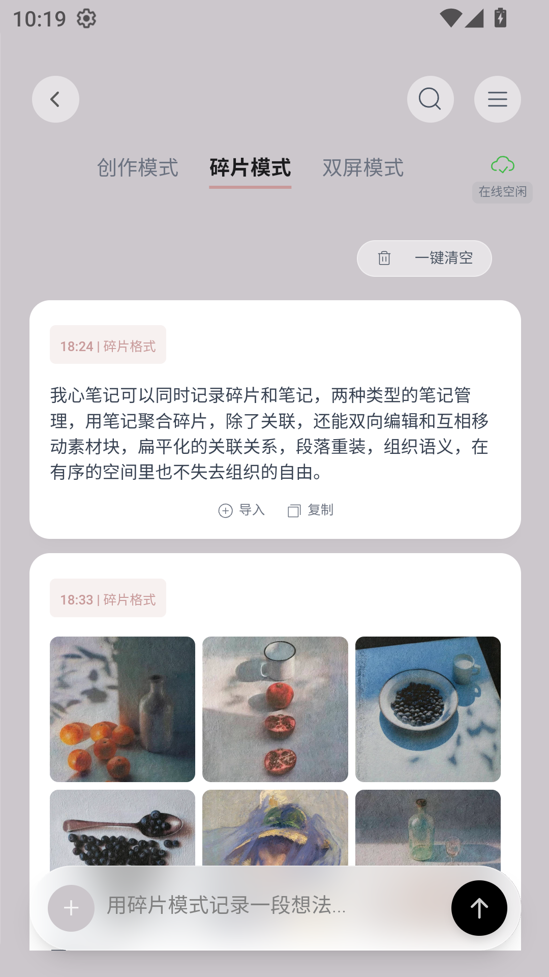 精彩截图-我心笔记2026官方新版