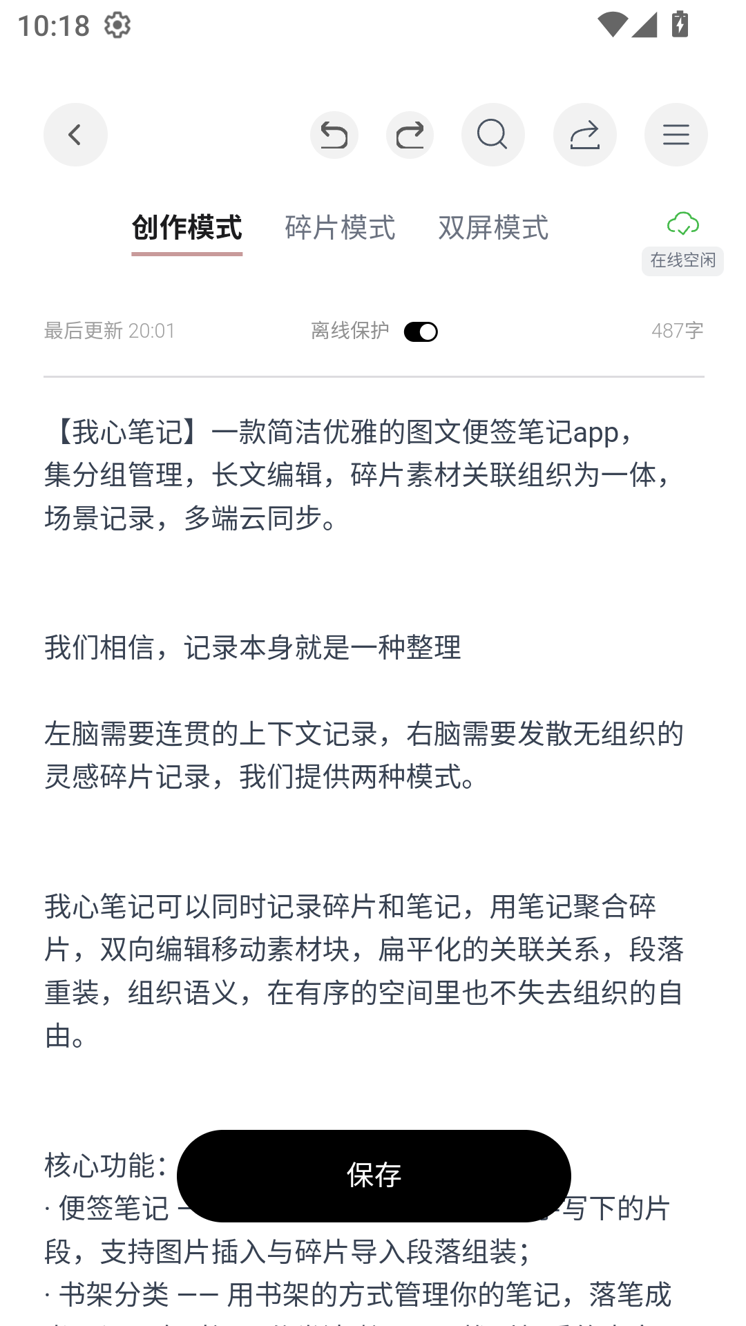 精彩截图-我心笔记2026官方新版