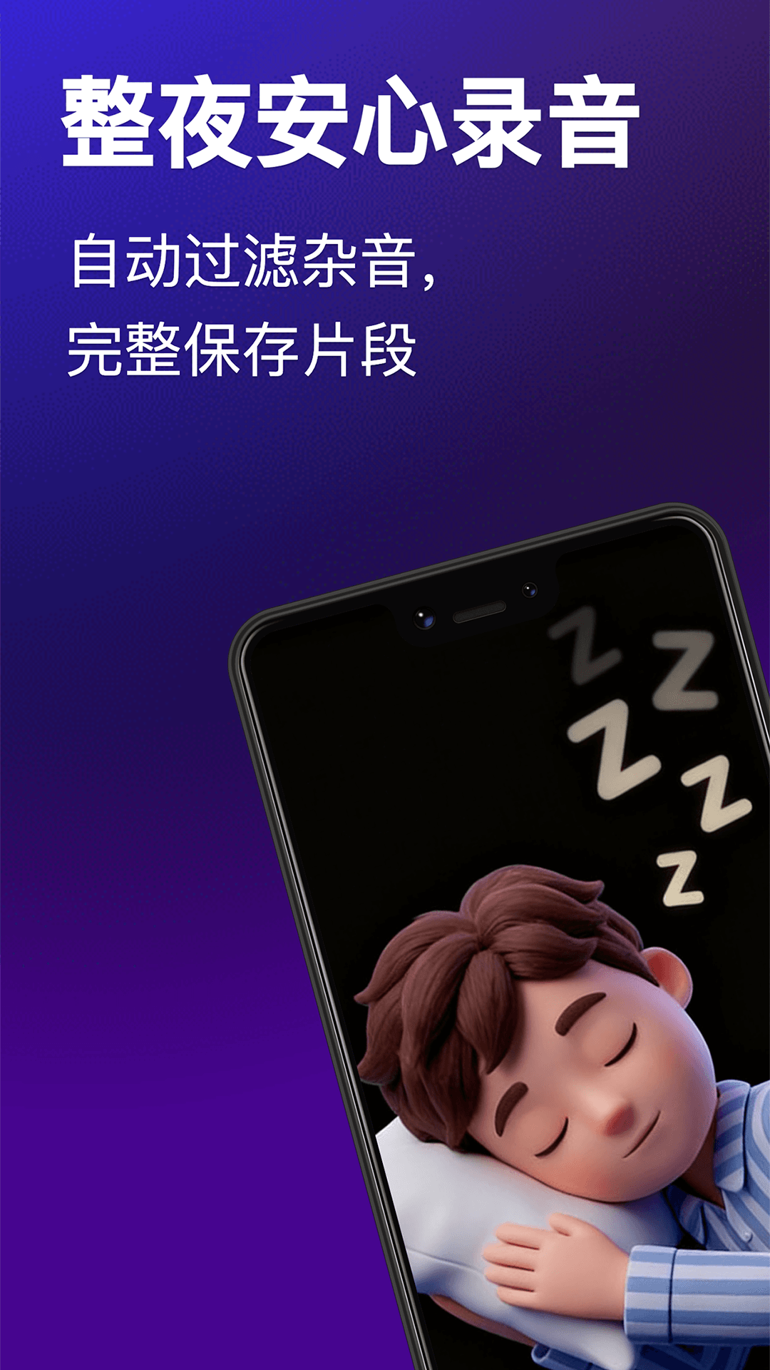 精彩截图-打鼾录音器2026官方新版