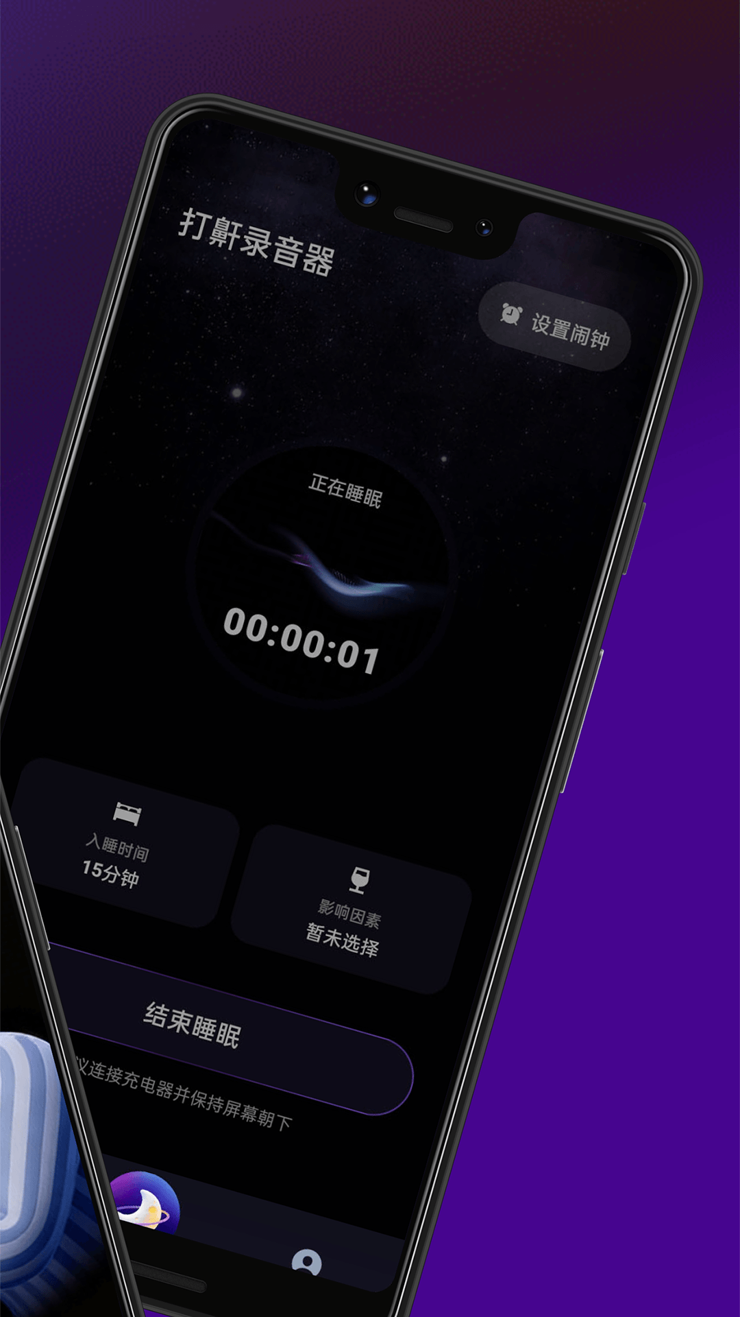 精彩截图-打鼾录音器2026官方新版