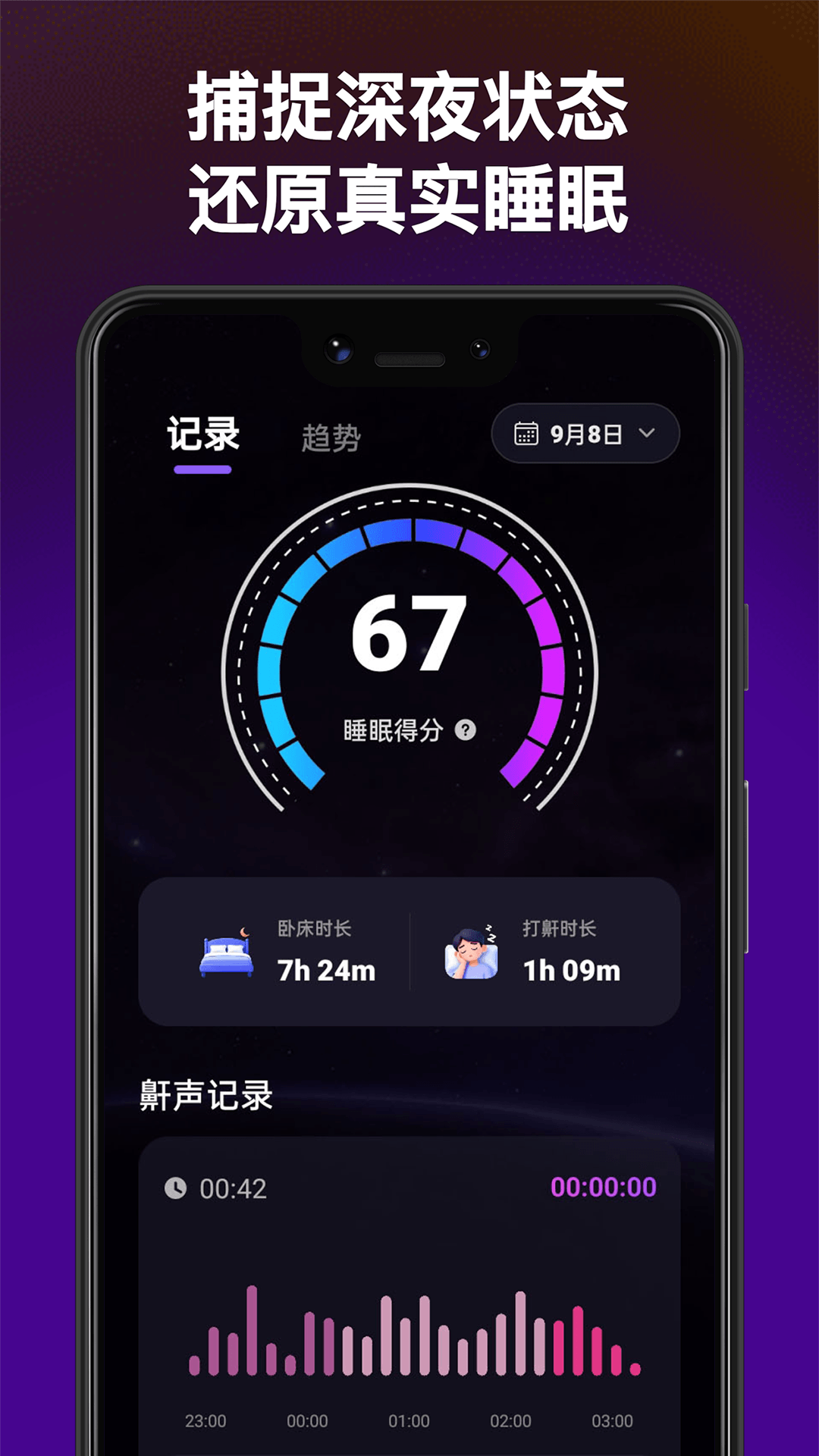 精彩截图-打鼾录音器2026官方新版