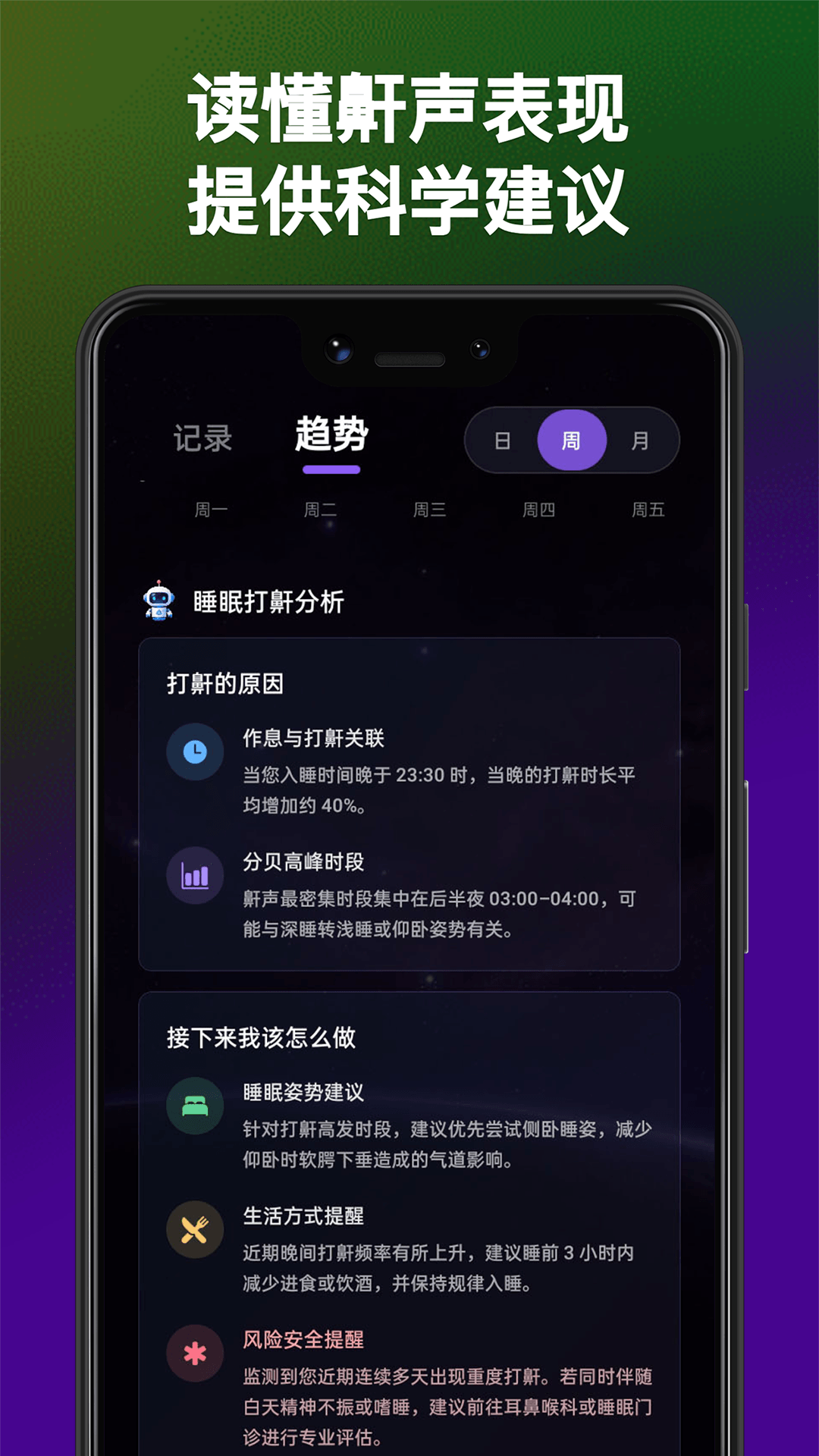 精彩截图-打鼾录音器2026官方新版