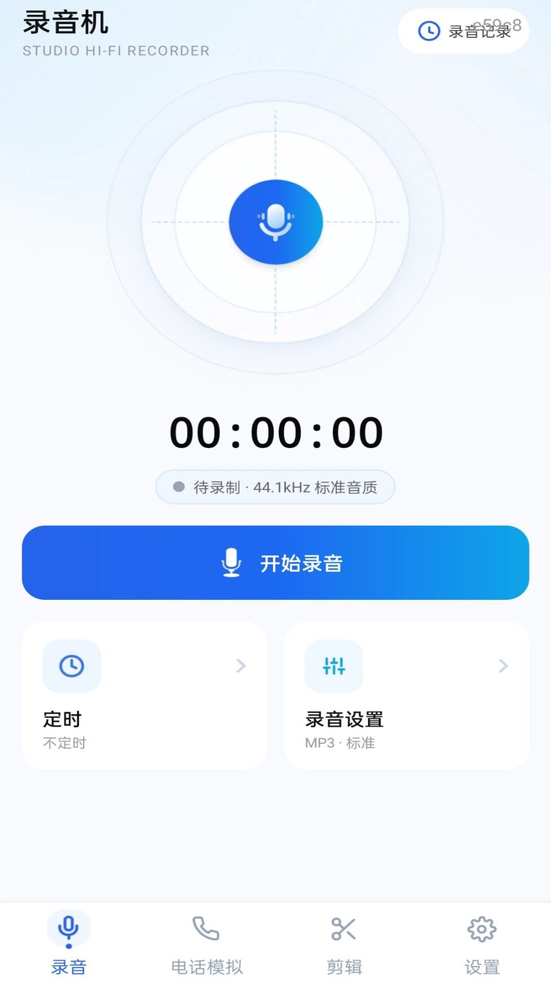 精彩截图-手机超清录音机2026官方新版