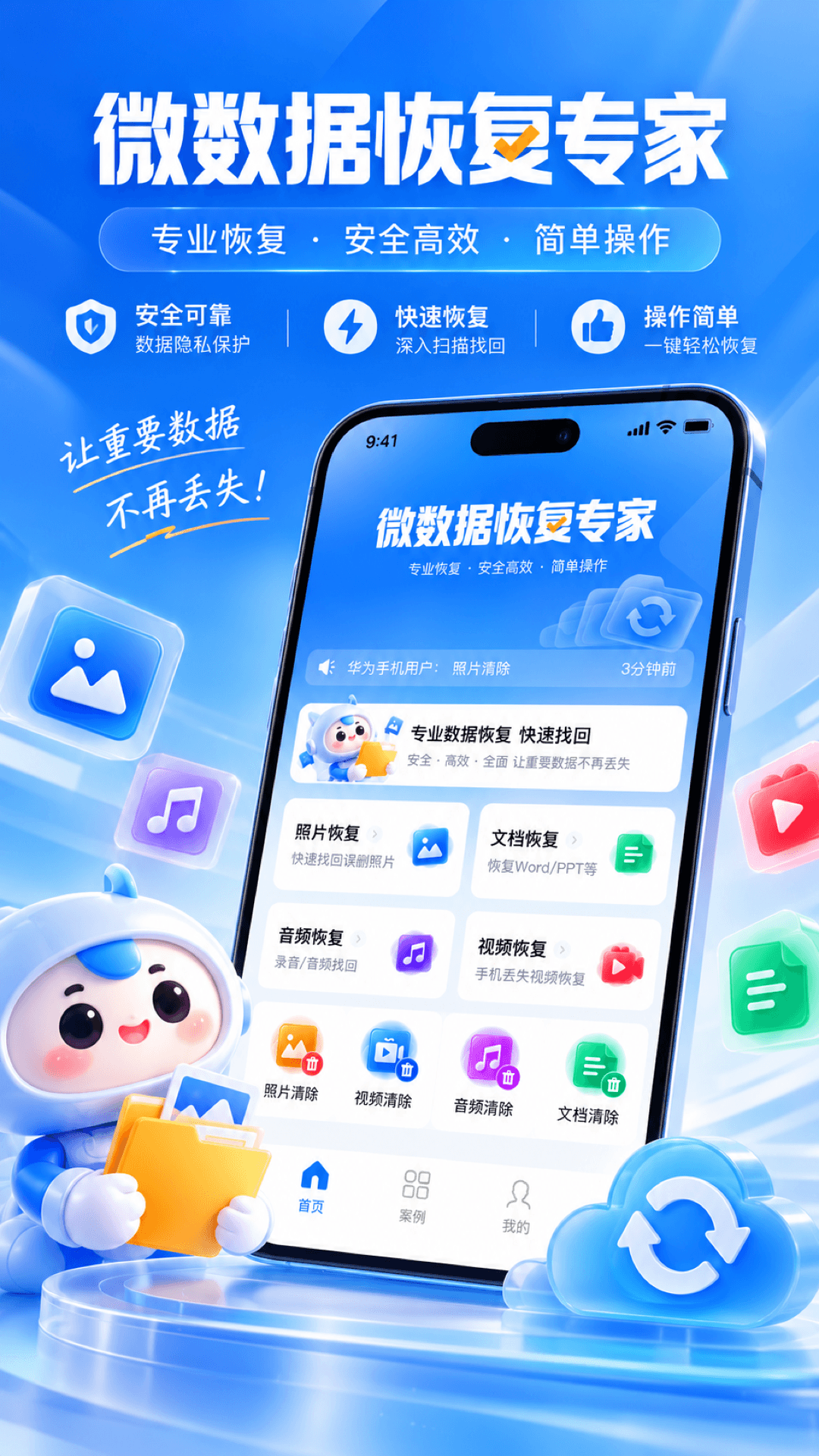 精彩截图-微数据恢复专家2026官方新版