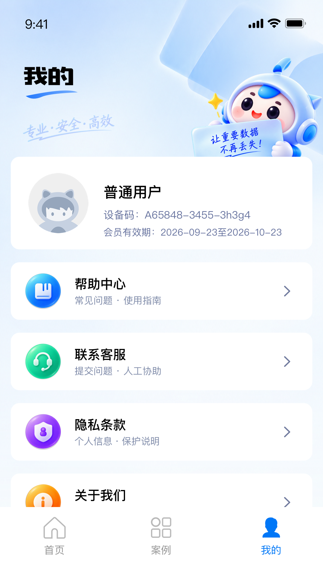 精彩截图-微数据恢复专家2026官方新版