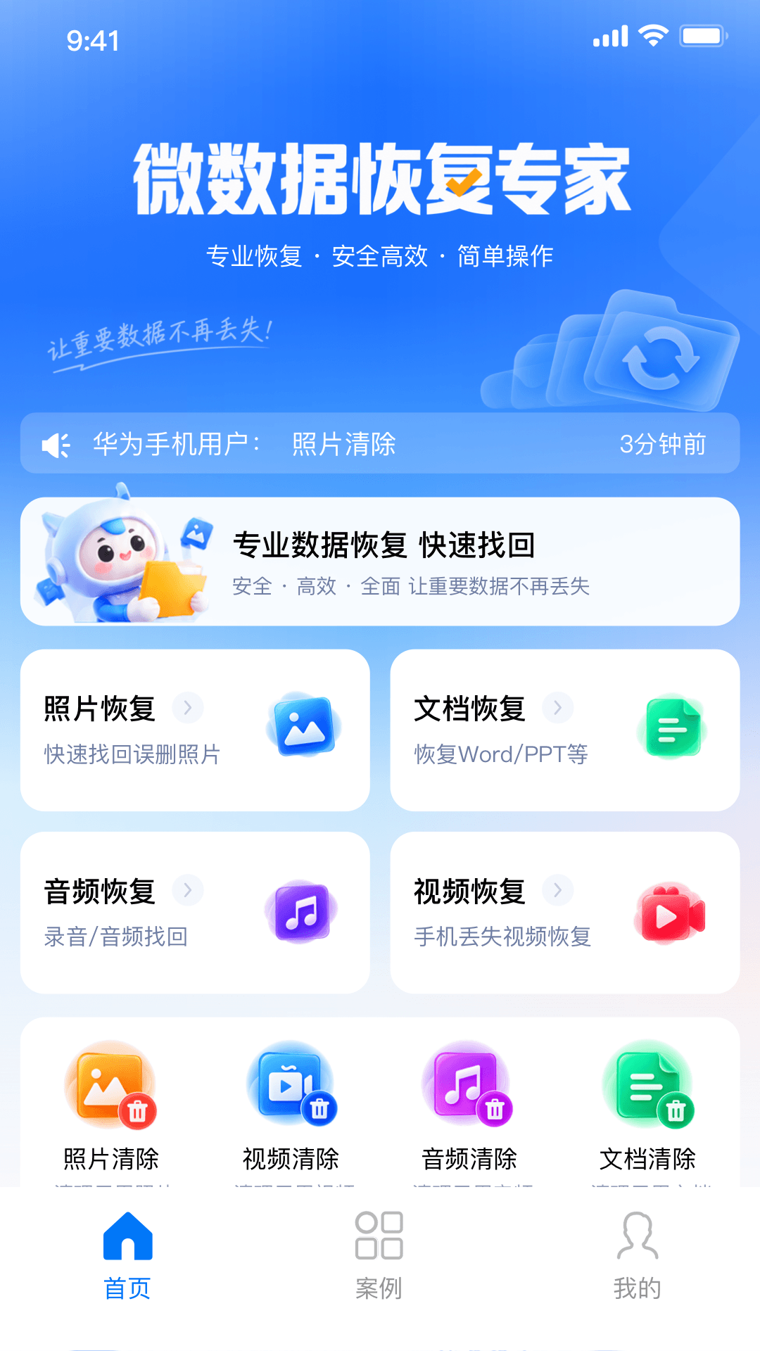 精彩截图-微数据恢复专家2026官方新版