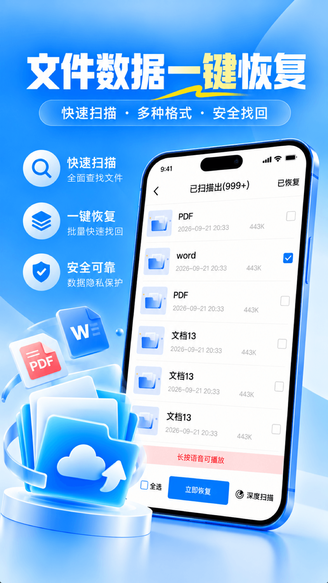 精彩截图-微数据恢复专家2026官方新版