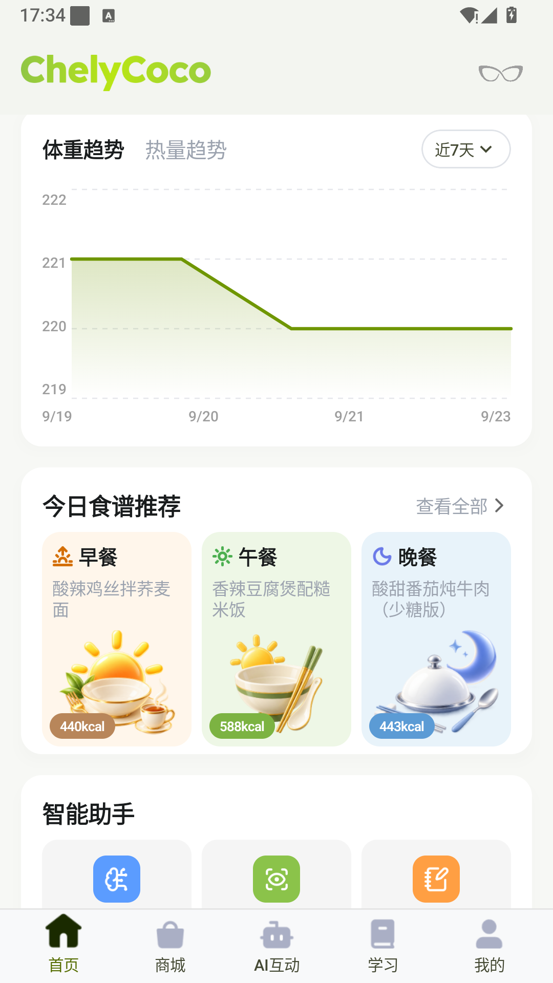 精彩截图-ChelyCoco2026官方新版