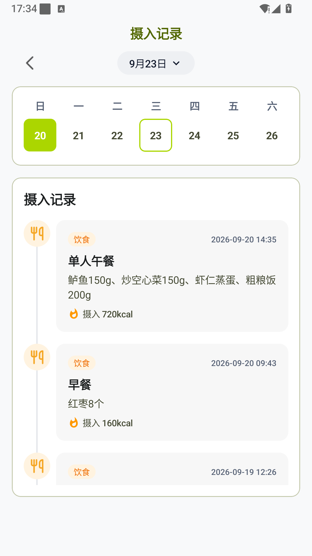 精彩截图-ChelyCoco2026官方新版