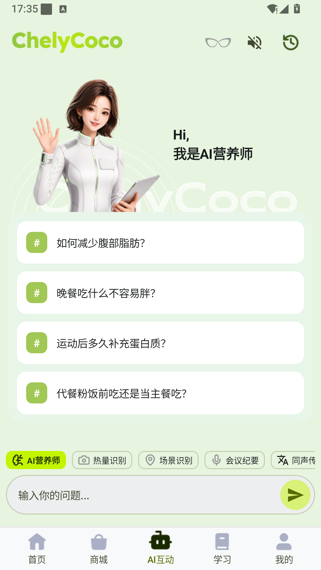 精彩截图-ChelyCoco2026官方新版