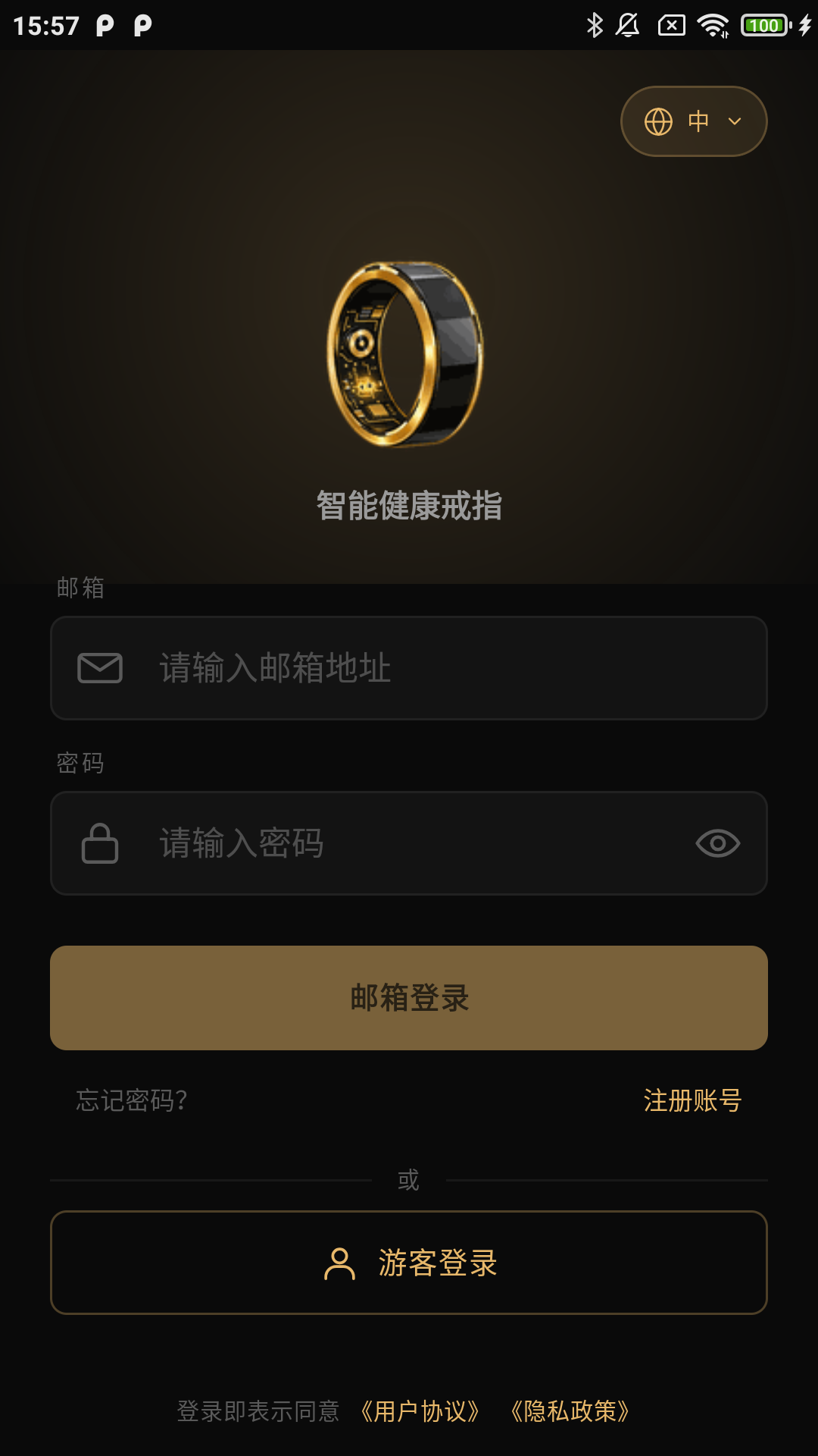 精彩截图-HabenRing2026官方新版