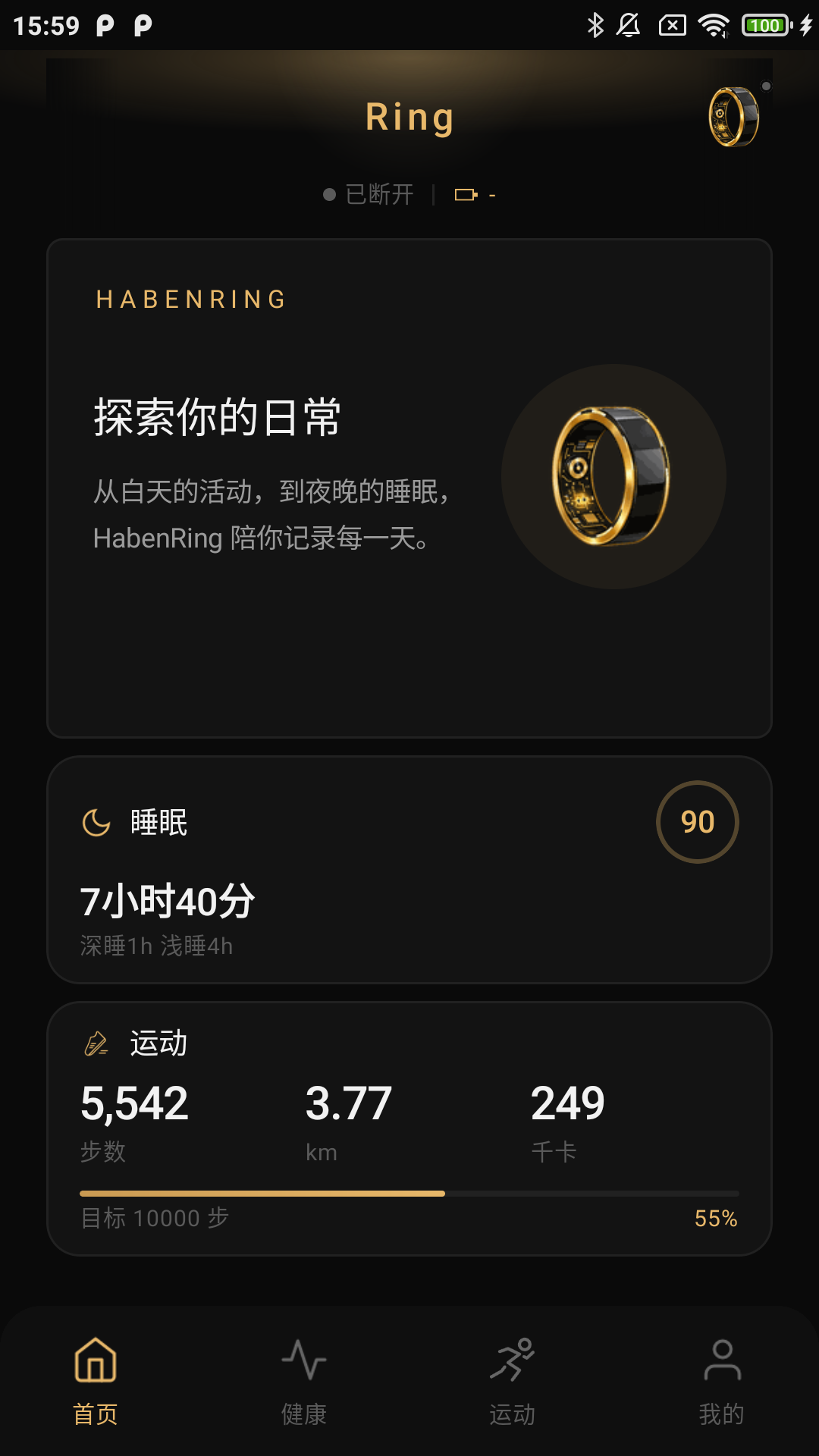 精彩截图-HabenRing2026官方新版