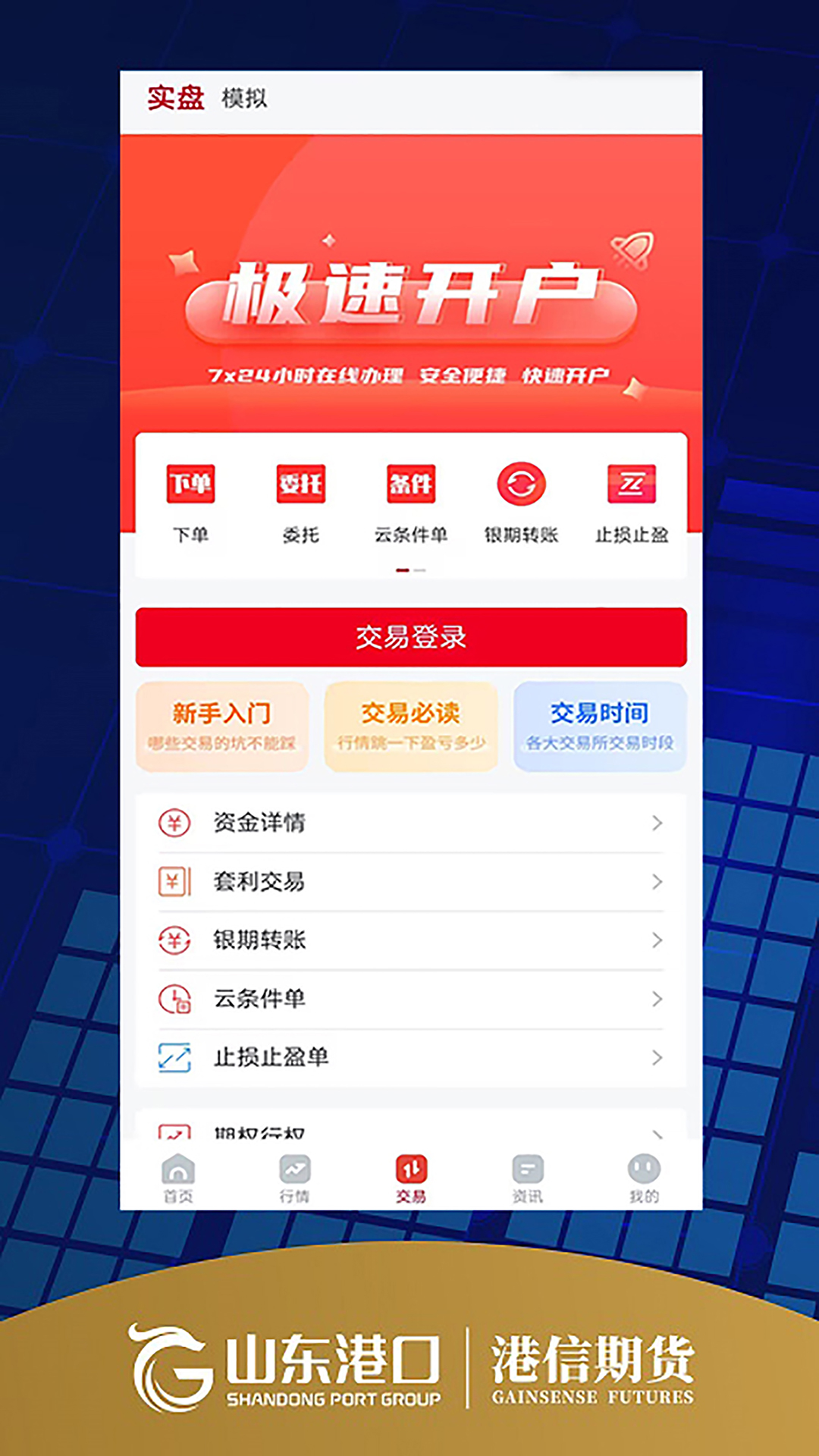 精彩截图-港信期货APP2026官方新版