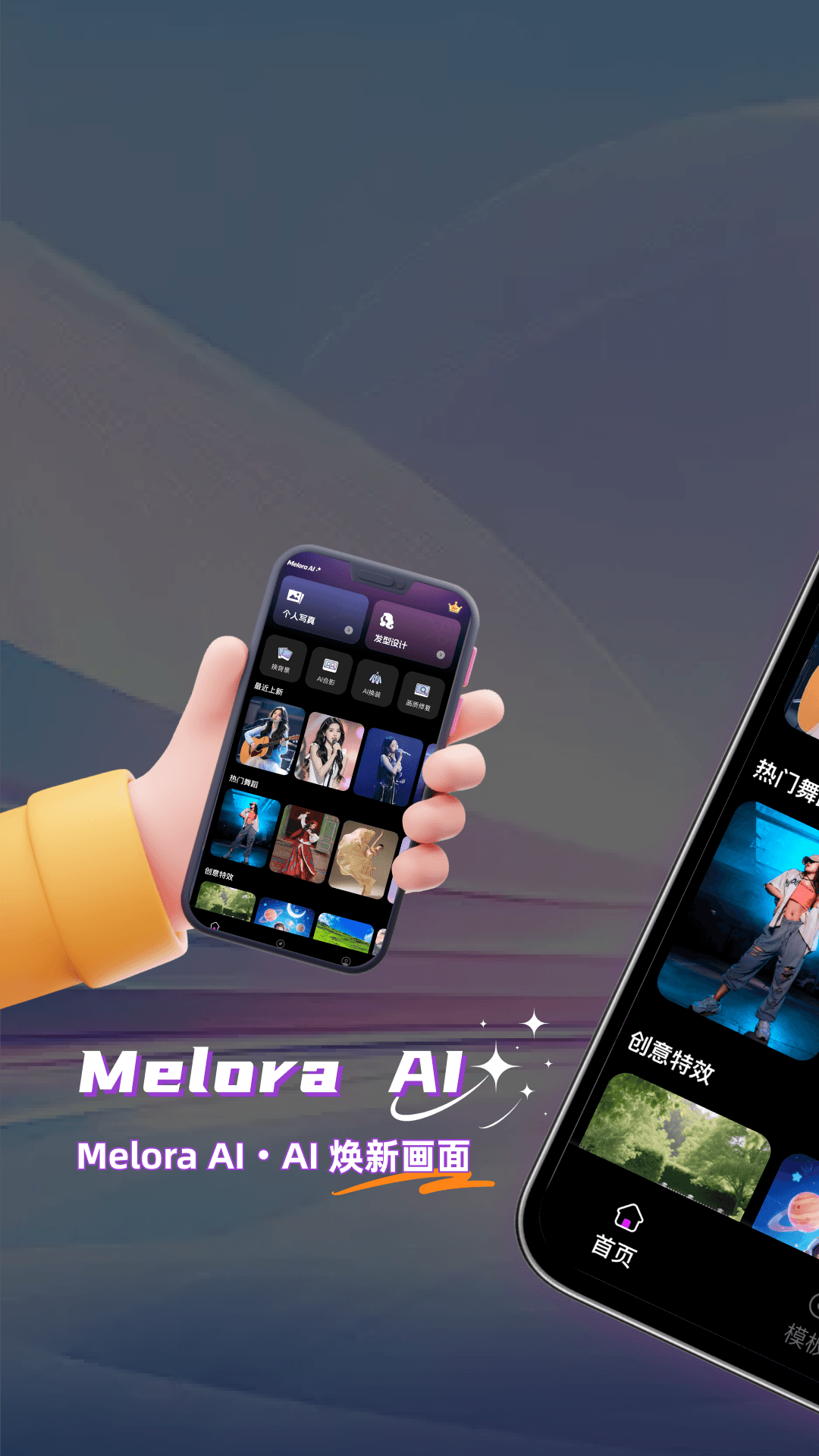 精彩截图-MeloraAI2026官方新版