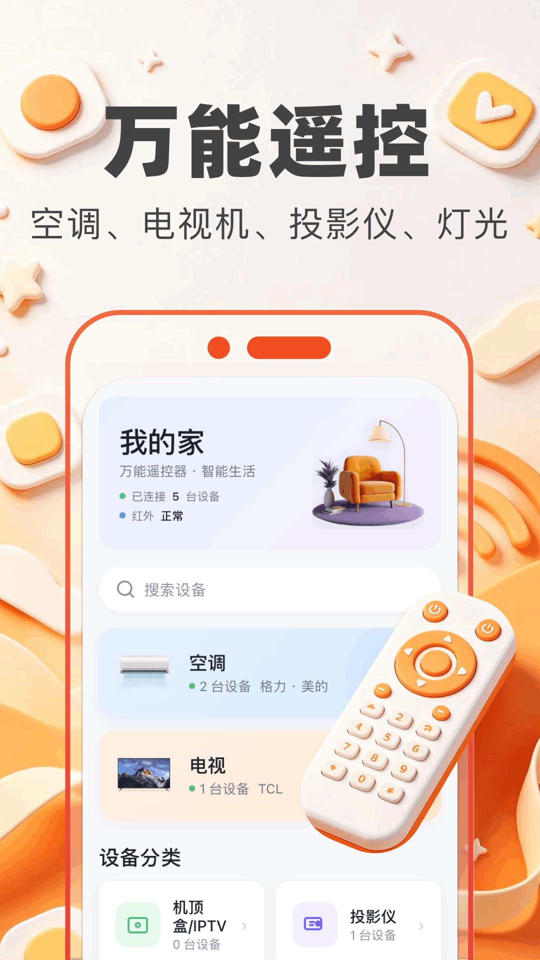 精彩截图-万能遥控鸭2026官方新版