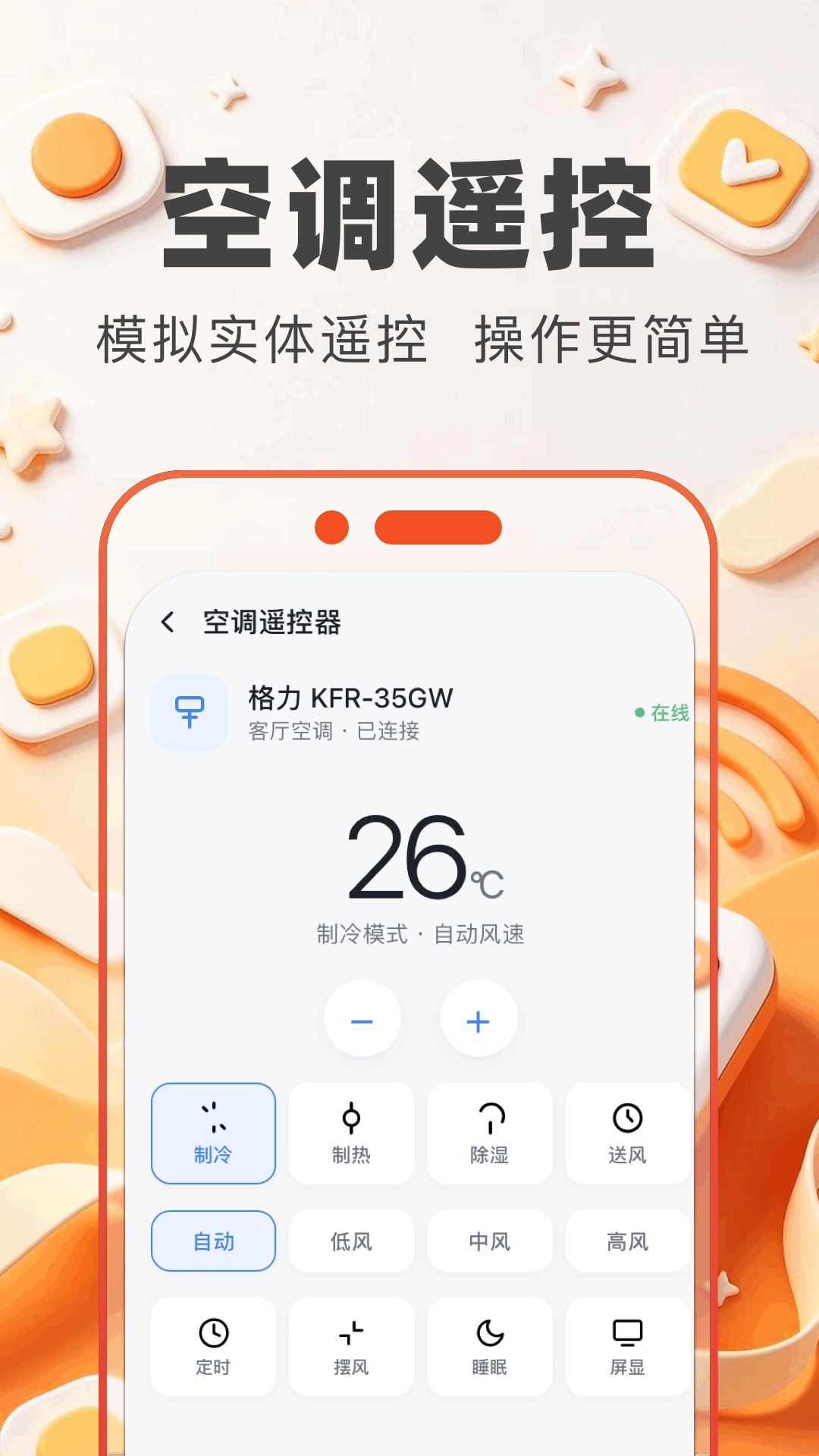 精彩截图-万能遥控鸭2026官方新版