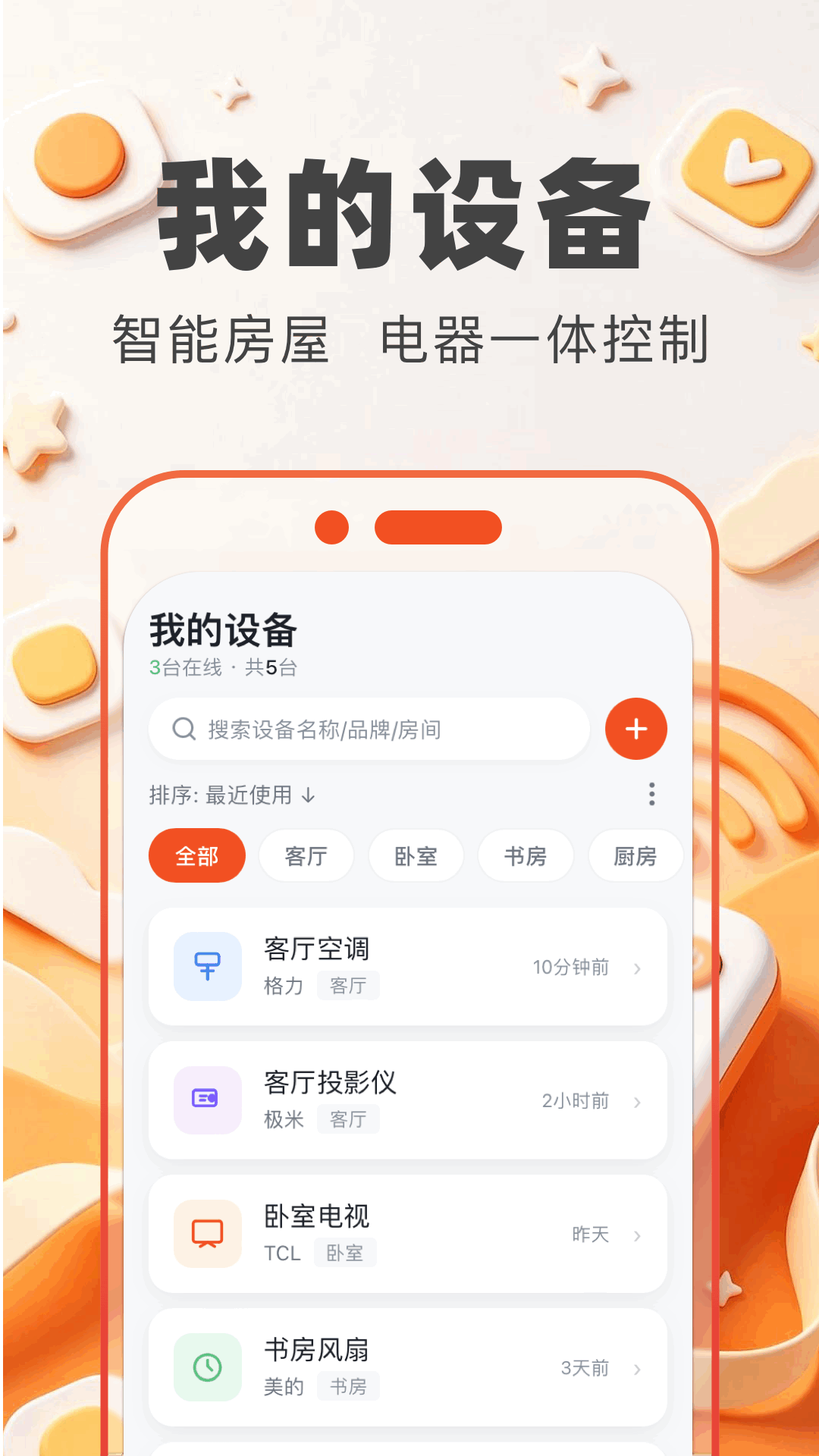 精彩截图-万能遥控鸭2026官方新版
