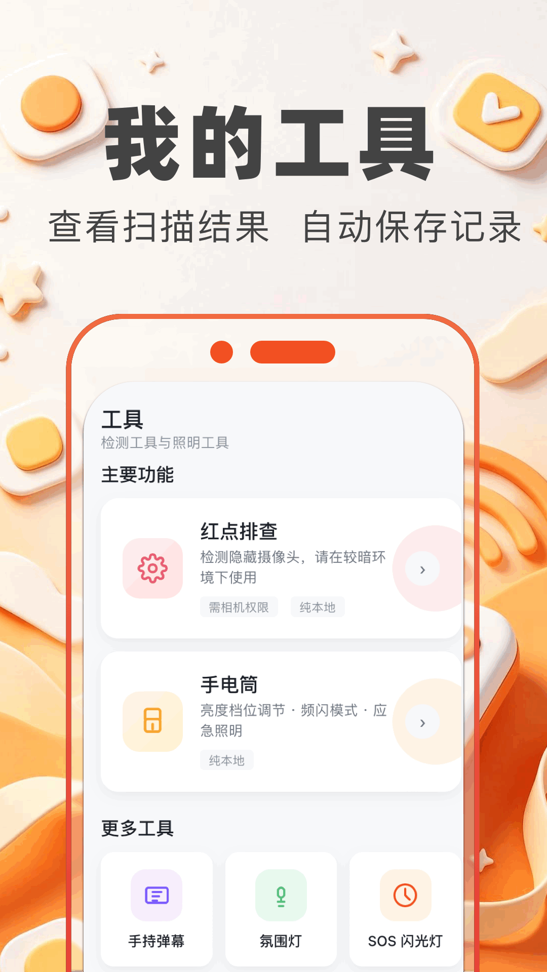 精彩截图-万能遥控鸭2026官方新版