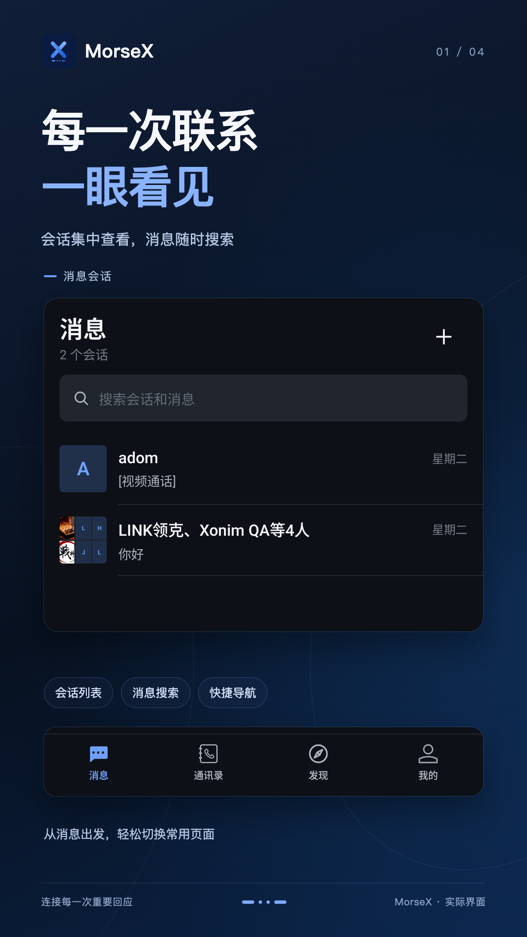 精彩截图-MorseX2026官方新版