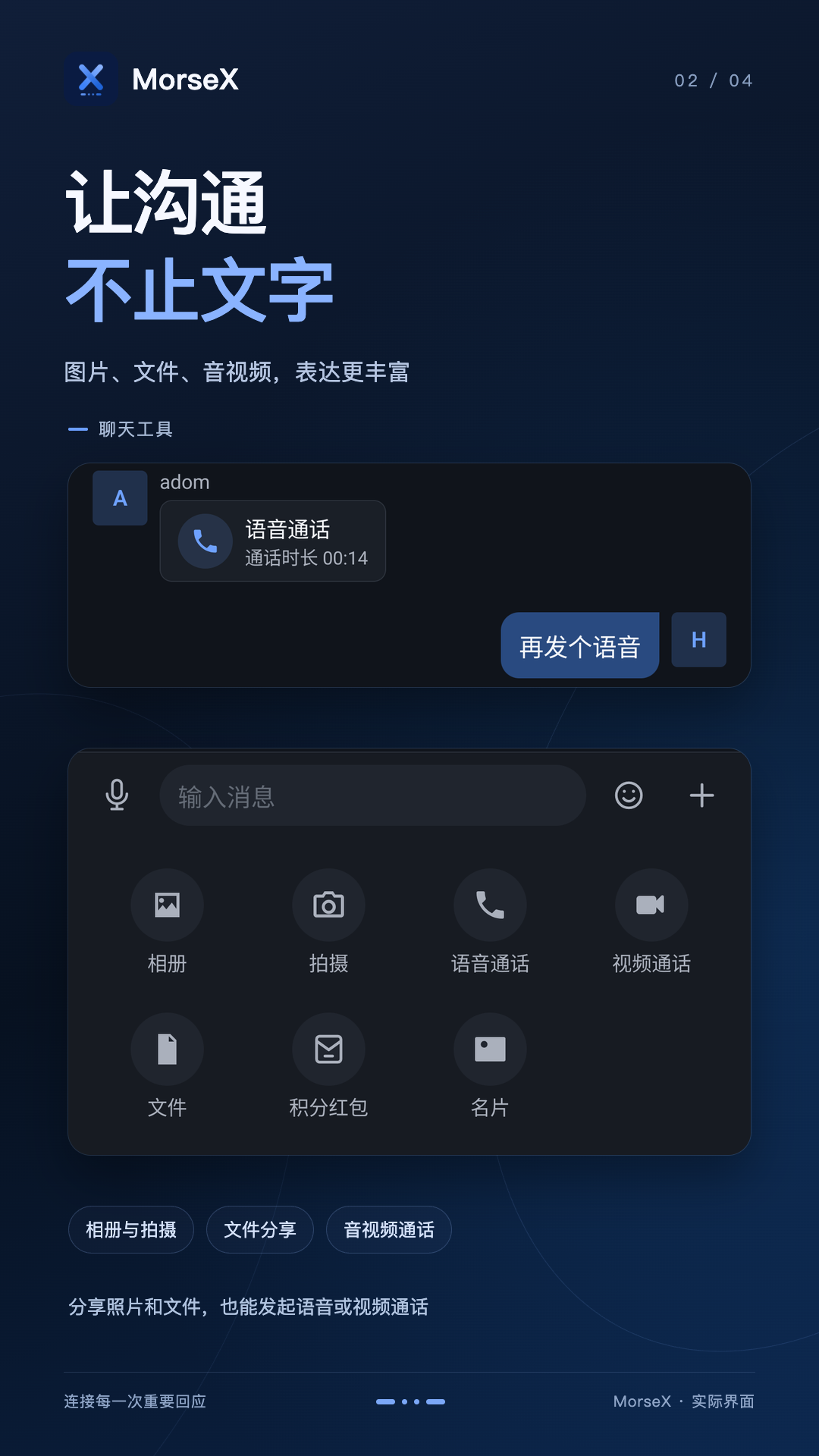精彩截图-MorseX2026官方新版