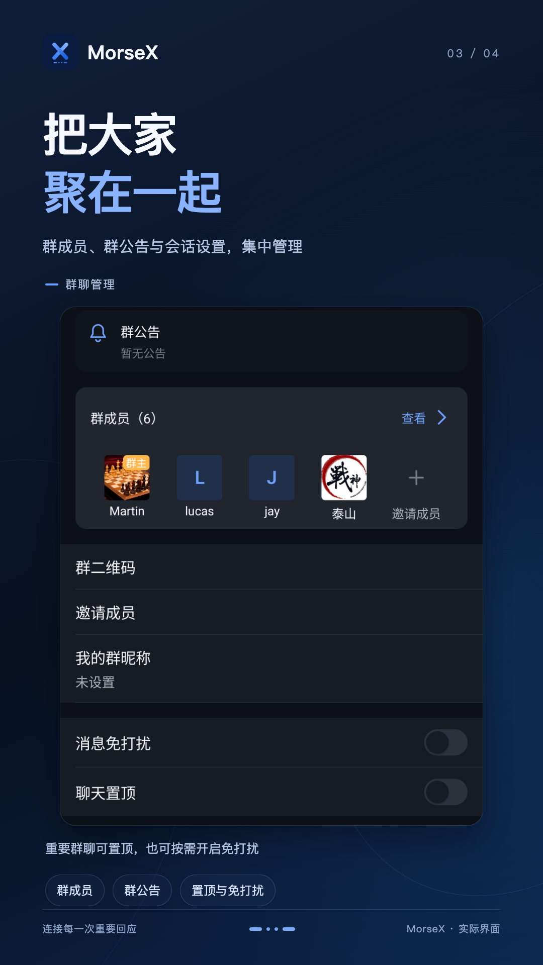精彩截图-MorseX2026官方新版
