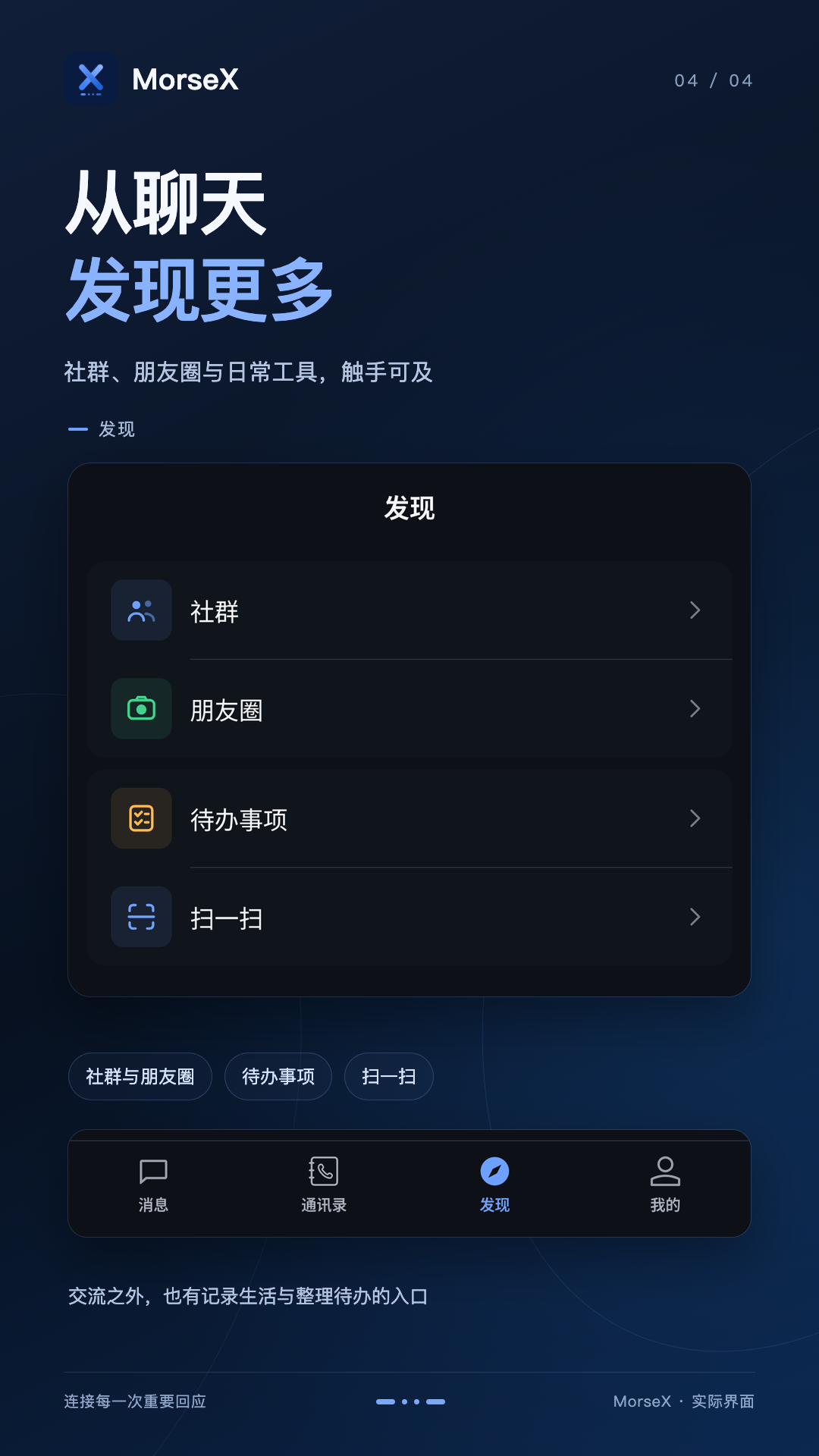 精彩截图-MorseX2026官方新版