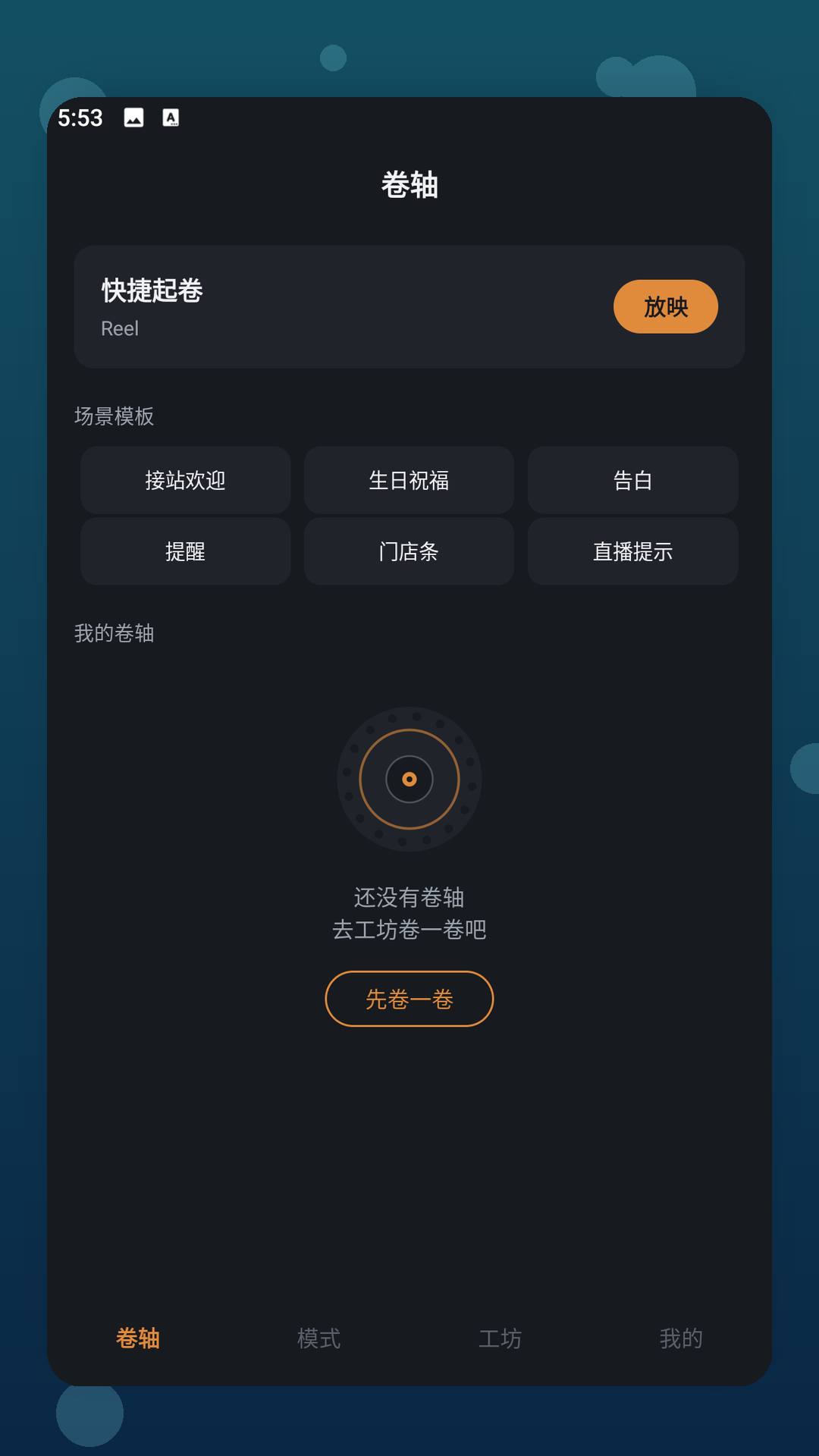 精彩截图-Reel2026官方新版
