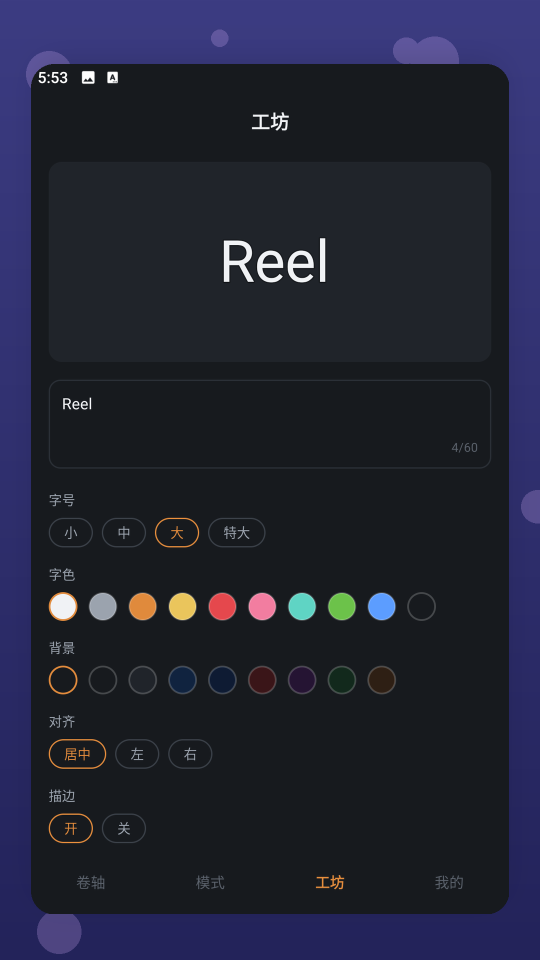 精彩截图-Reel2026官方新版