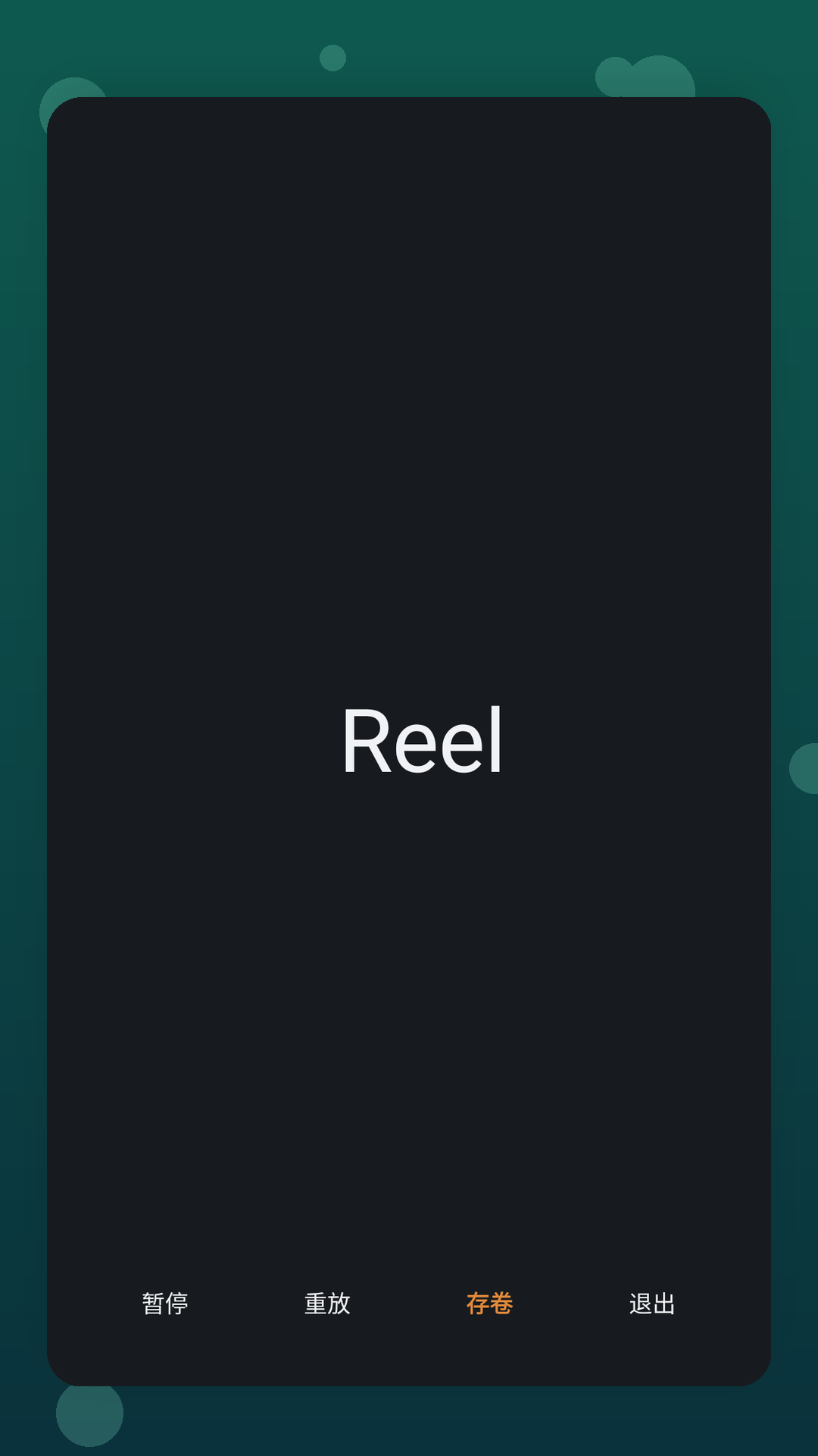 精彩截图-Reel2026官方新版