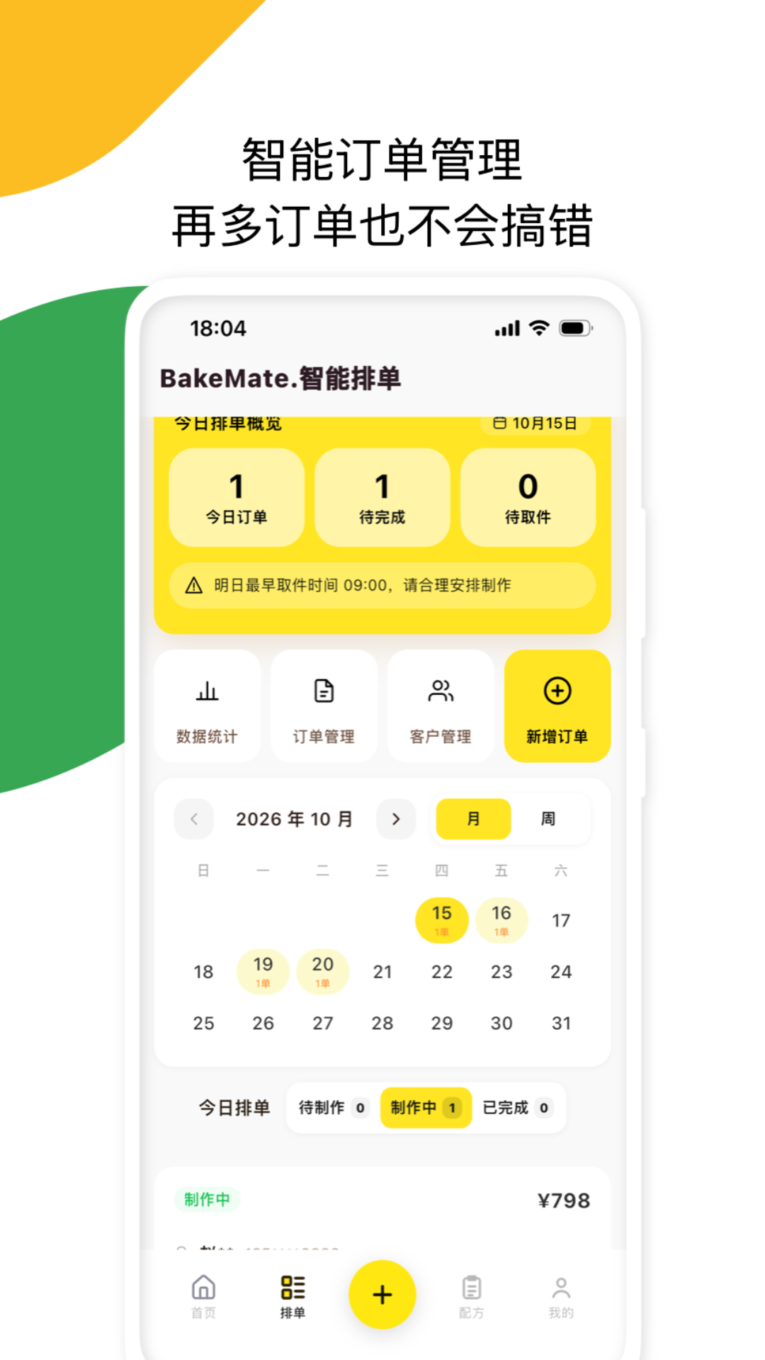 精彩截图-BakeMate-智能烘焙全能助手2026官方新版