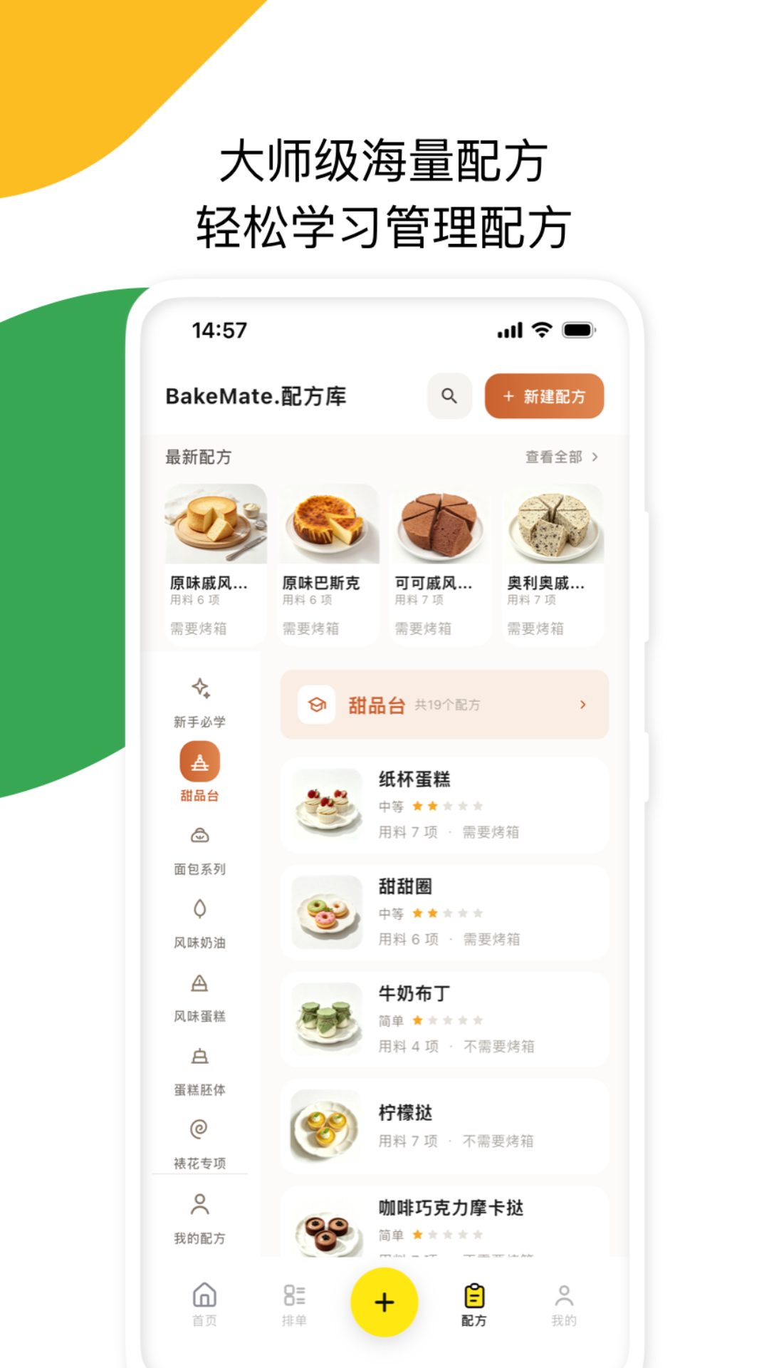 精彩截图-BakeMate-智能烘焙全能助手2026官方新版