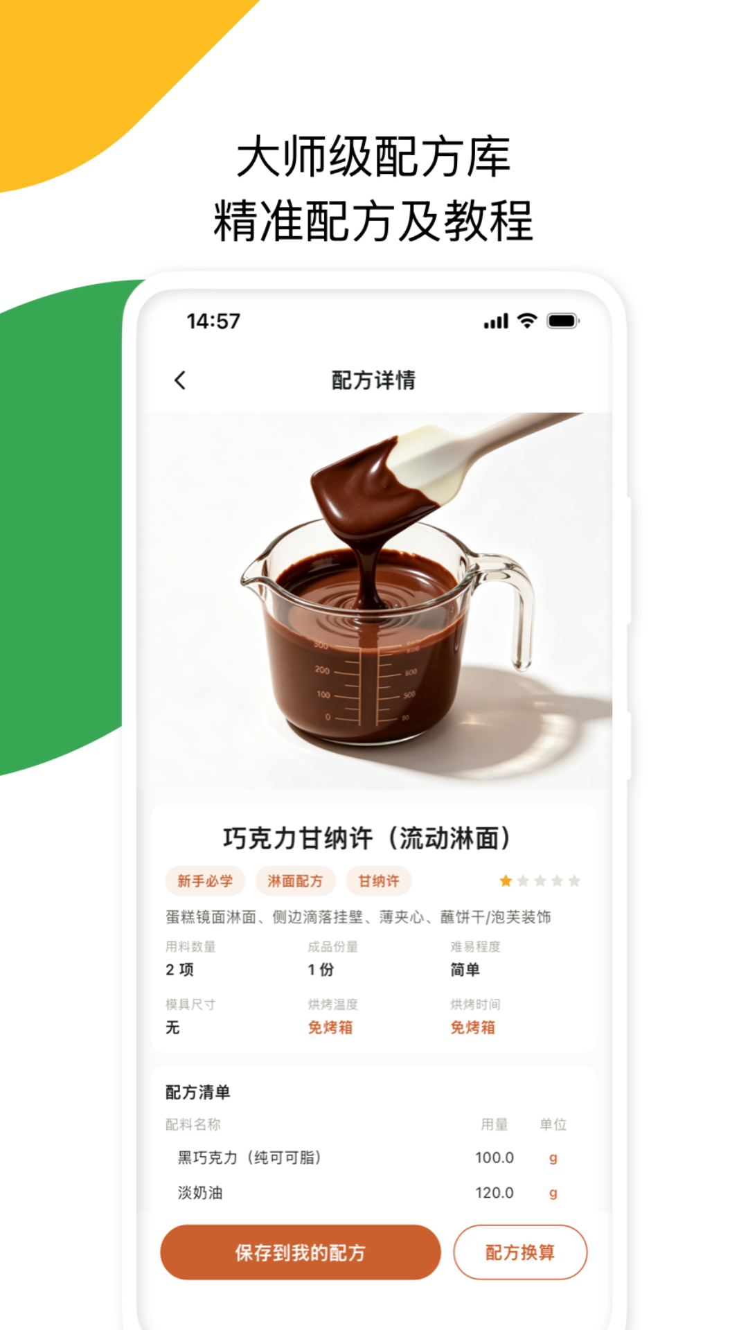 精彩截图-BakeMate-智能烘焙全能助手2026官方新版