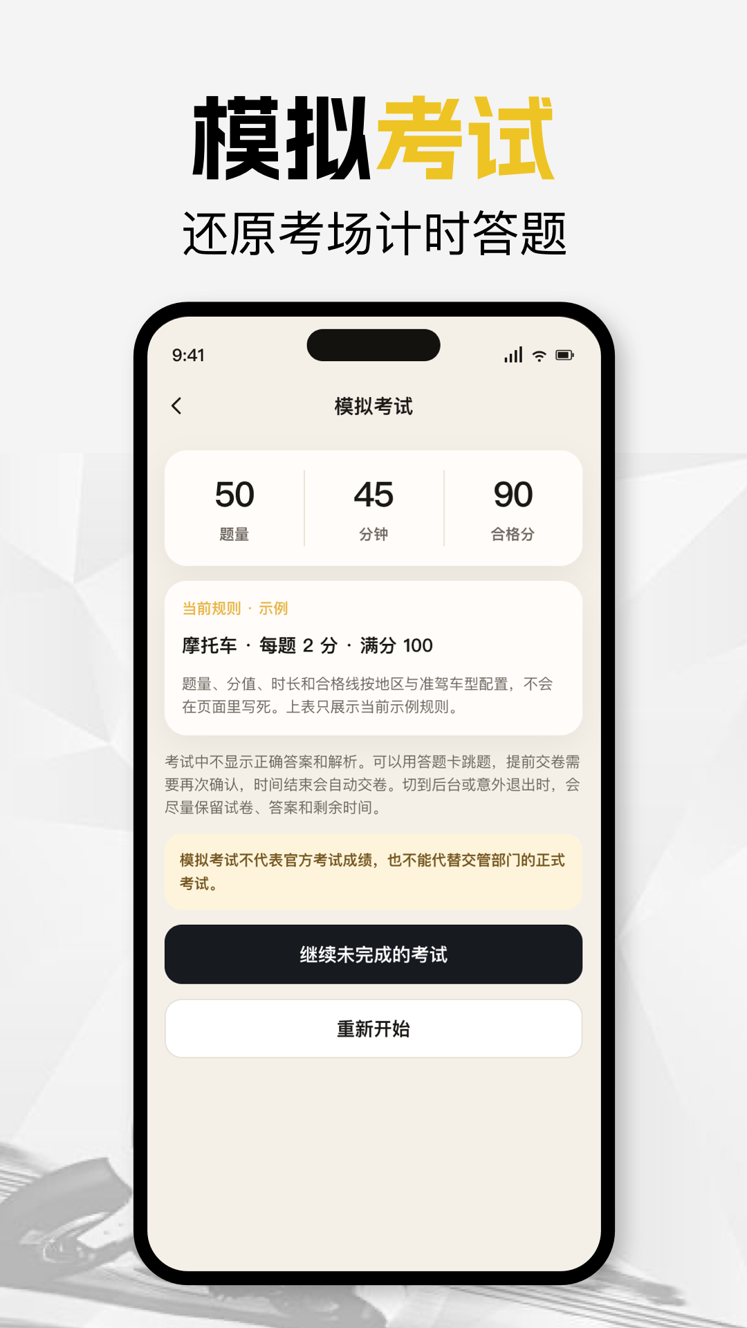 精彩截图-摩托车驾照题库2026官方新版