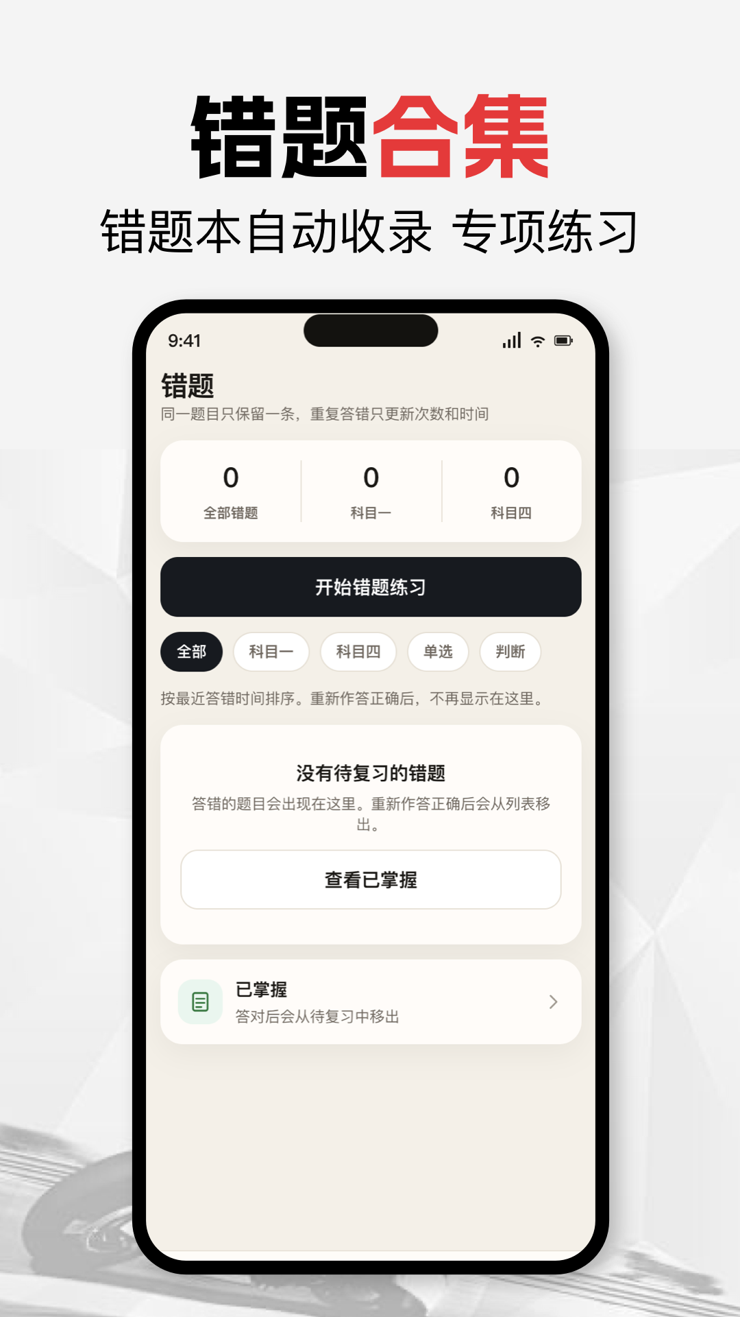精彩截图-摩托车驾照题库2026官方新版