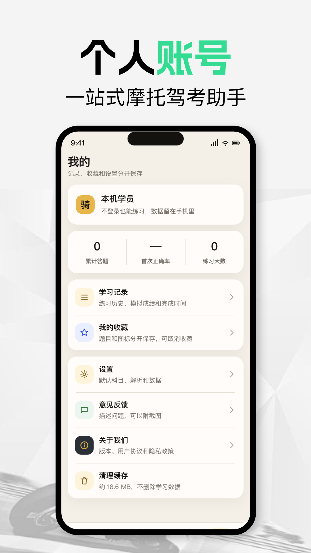 精彩截图-摩托车驾照题库2026官方新版